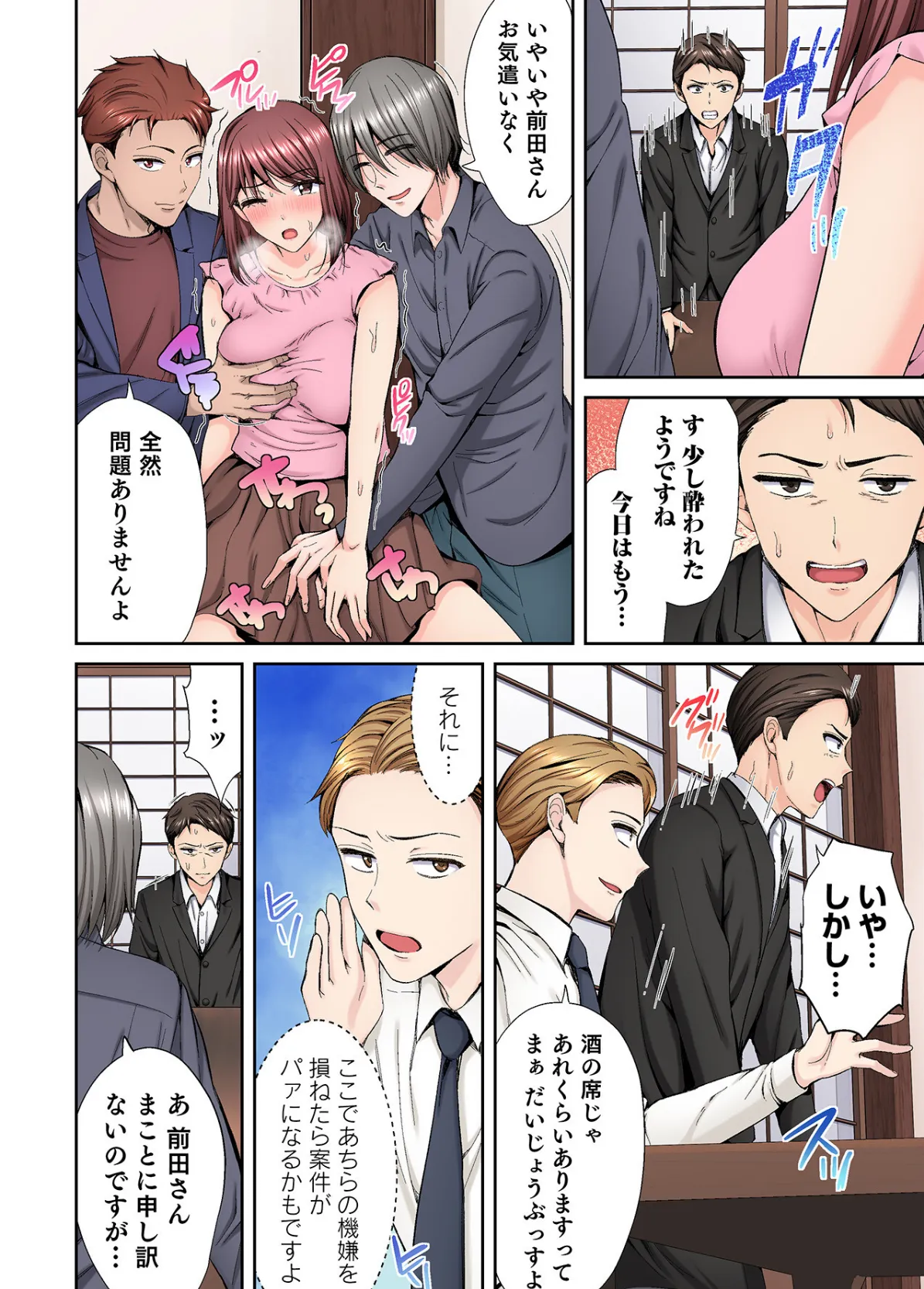 好きだった部下が僕の目の前でイカされる話【合冊版】【FANZA限定特典付き】（1） 10ページ