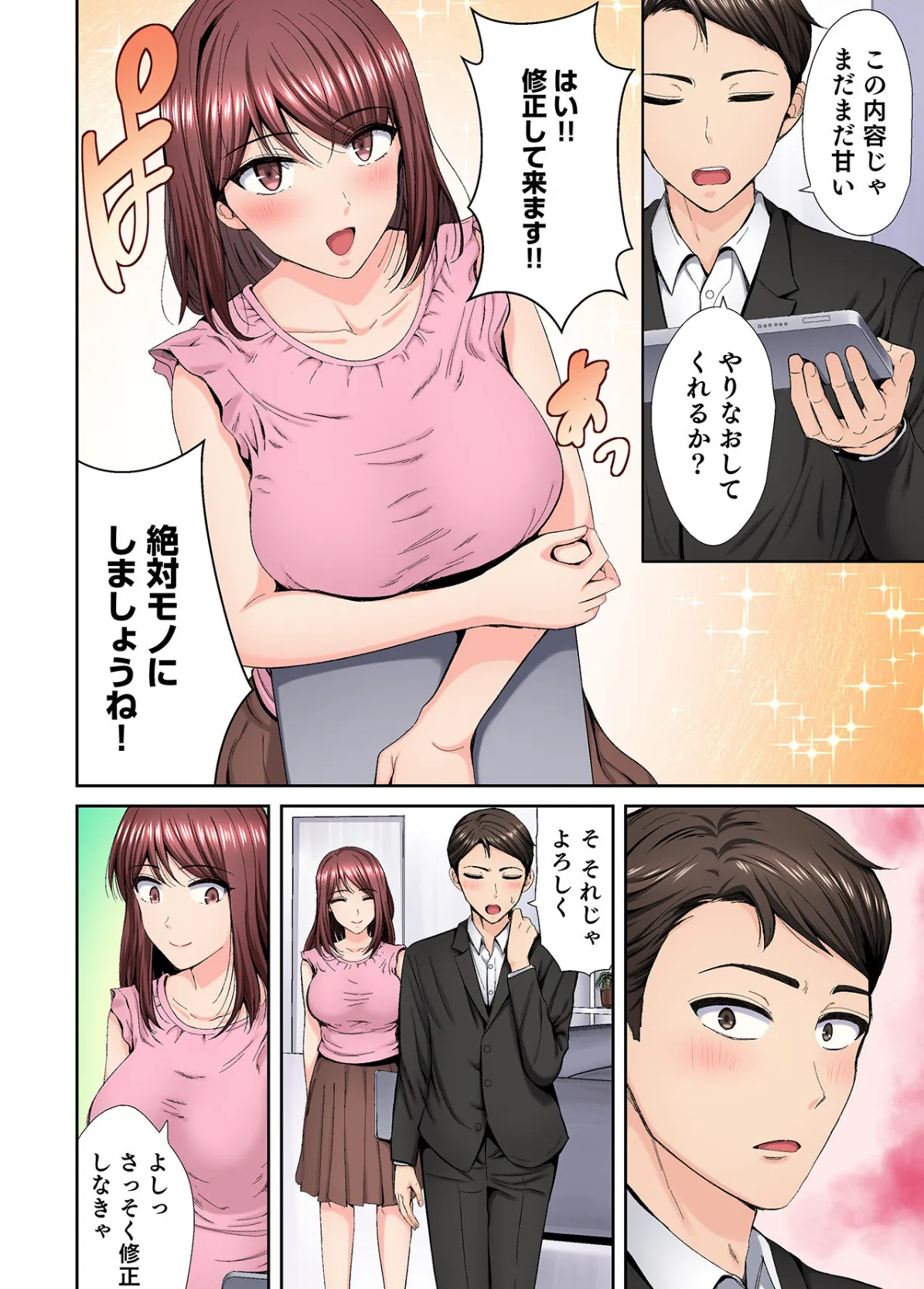 好きだった部下が僕の目の前でイカされる話【合冊版】【FANZA限定特典付き】（1） 4ページ