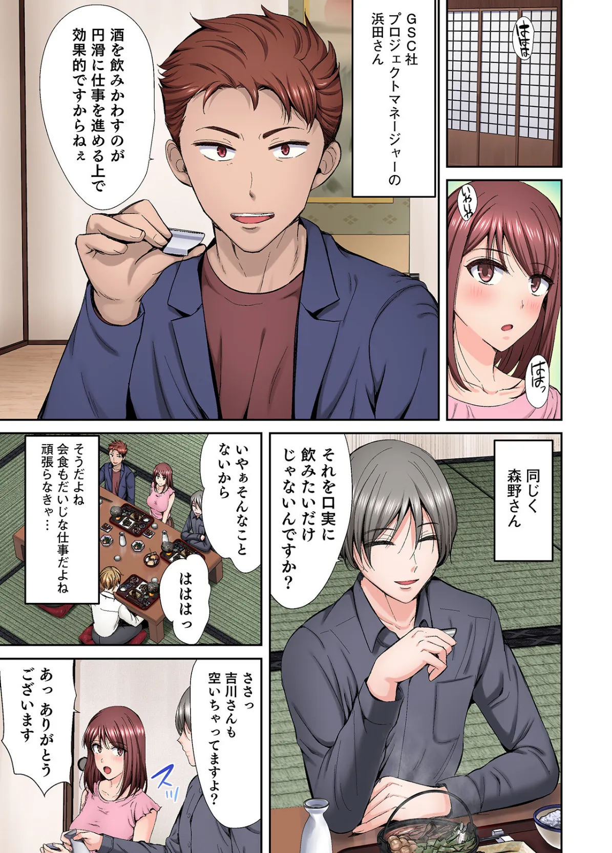 好きだった部下が僕の目の前でイカされる話【合冊版】【FANZA限定特典付き】（1） 7ページ