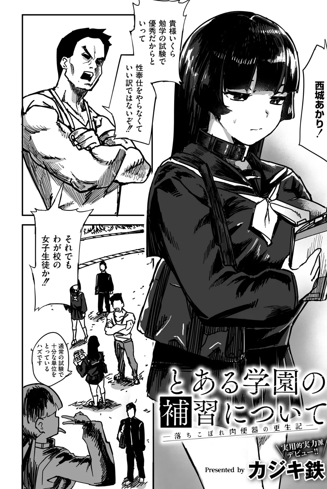 コミックマスラVOL.01 2ページ