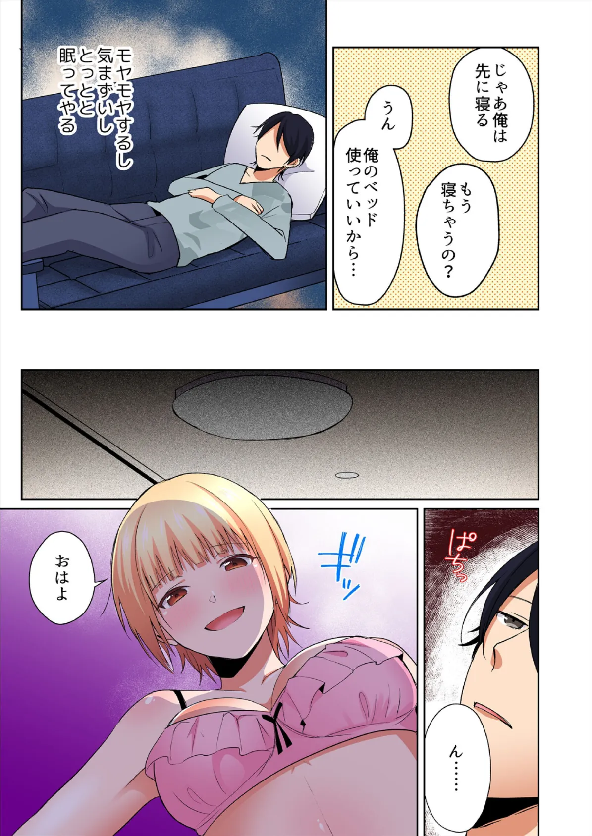 「ただの幼馴染に勃っちゃうんだぁ?」ビッチなあの子と特濃SEX!【フルカラー】(2) 5ページ