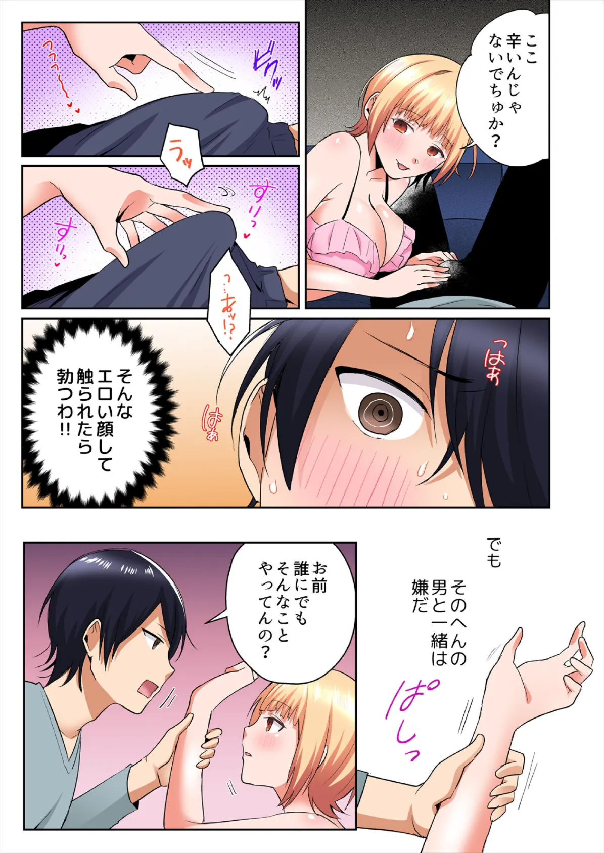 「ただの幼馴染に勃っちゃうんだぁ?」ビッチなあの子と特濃SEX!【フルカラー】(2) 7ページ