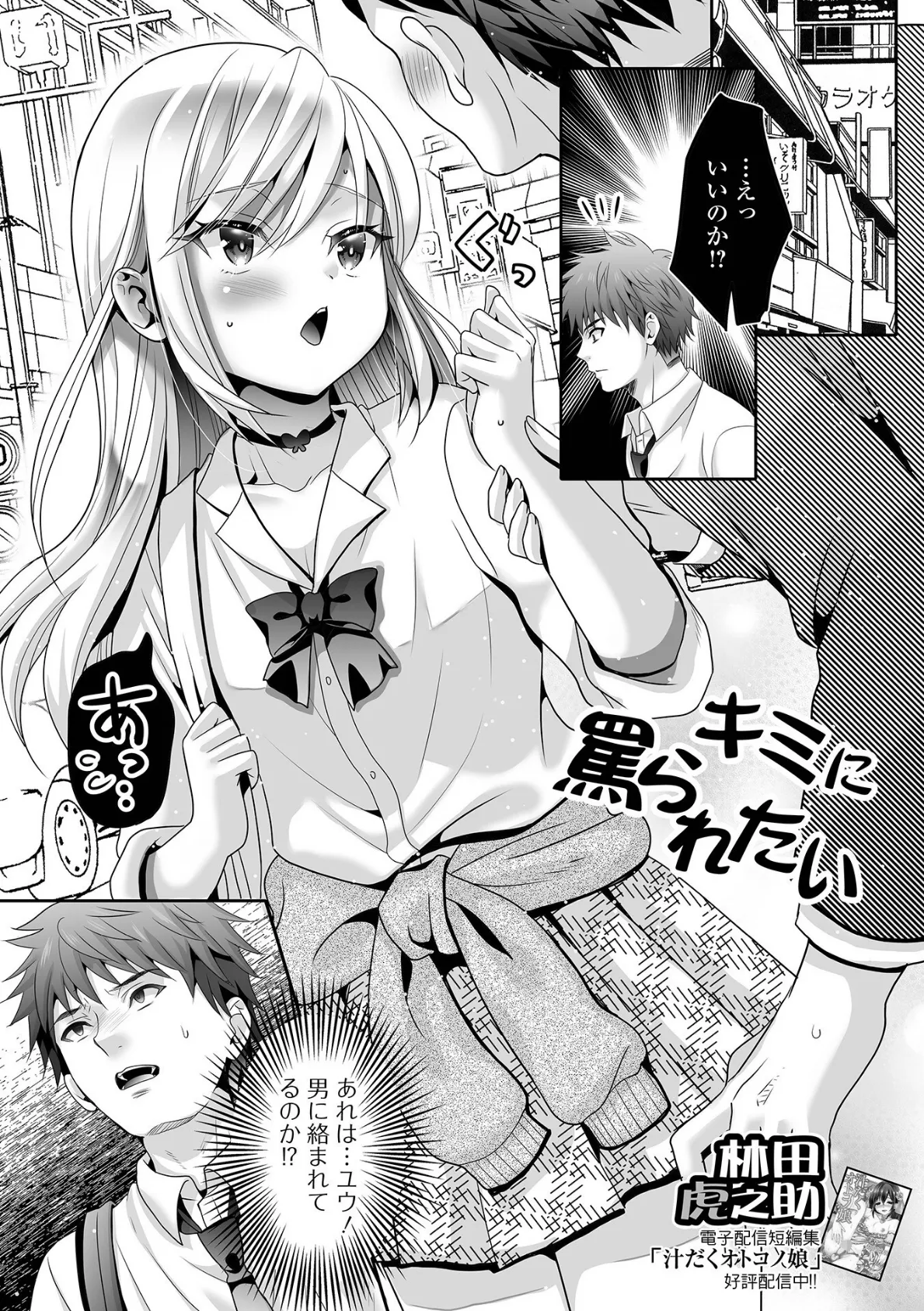 男の娘・れくしょんッ!S AD 05 メスガキ男の娘! 19ページ