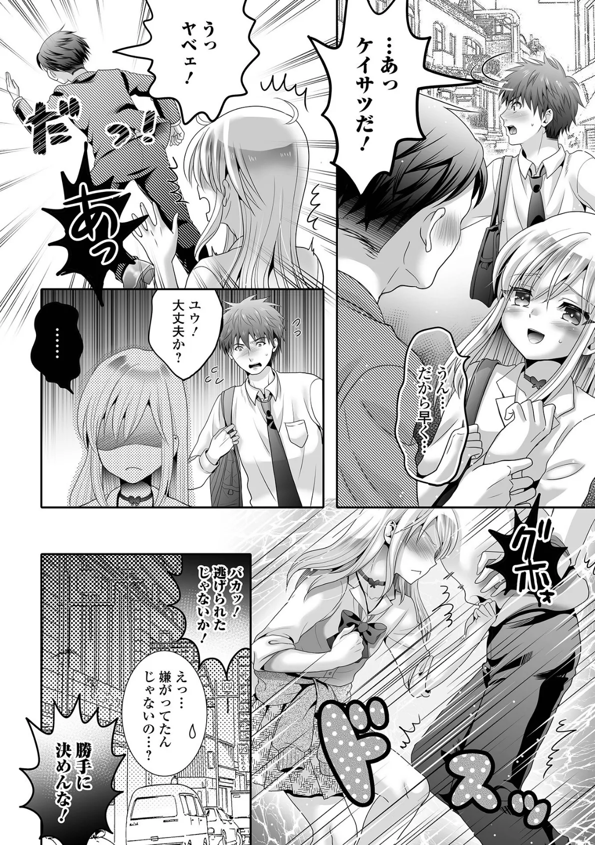 男の娘・れくしょんッ!S AD 05 メスガキ男の娘! 20ページ