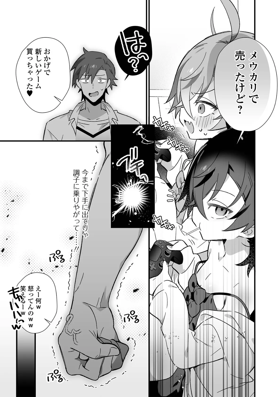 男の娘・れくしょんッ!S AD 05 メスガキ男の娘! 5ページ