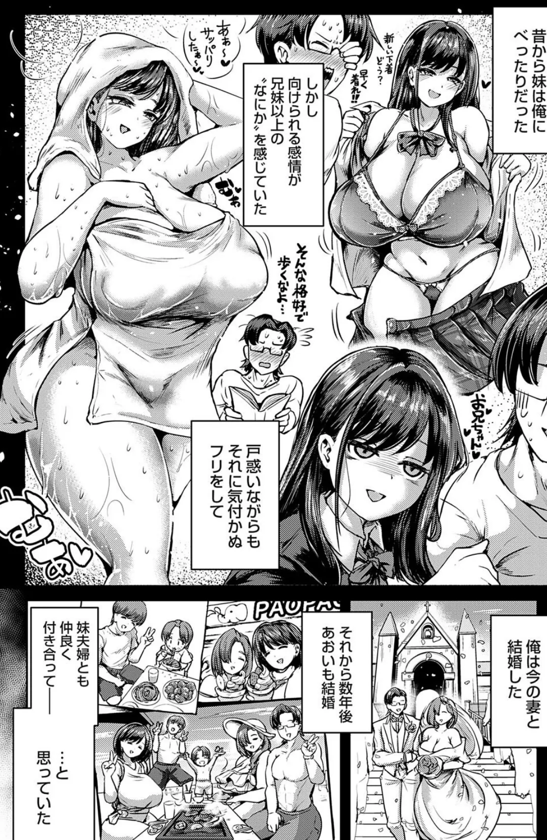 兄妹だけの結婚式 6ページ