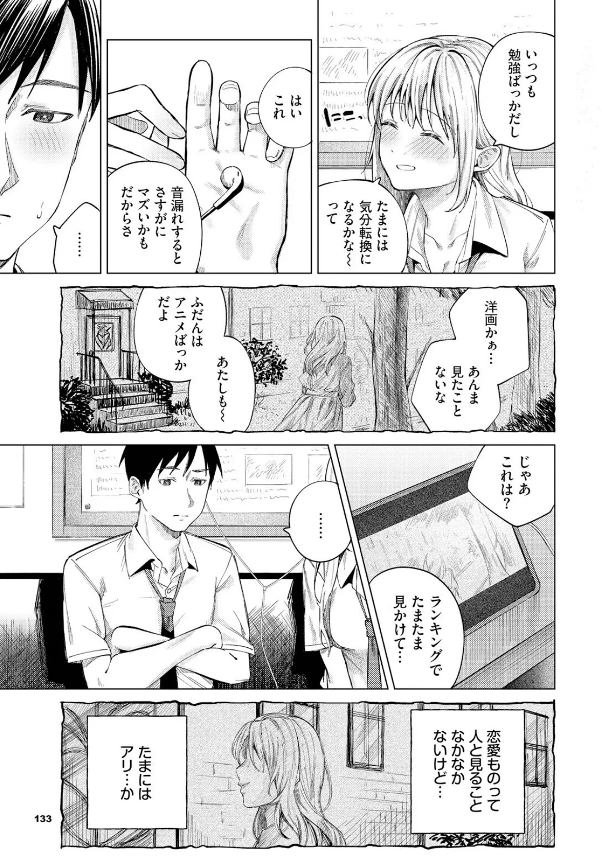 放課後ふりーだむ 7ページ