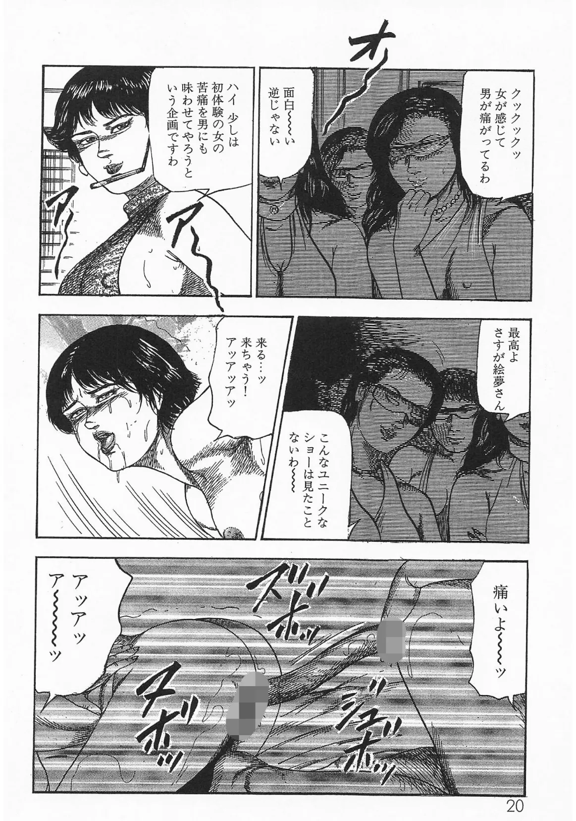 少女菜美16＜特別版＞第2部「少女発情期」編・三条友美アンソロジー1 16ページ