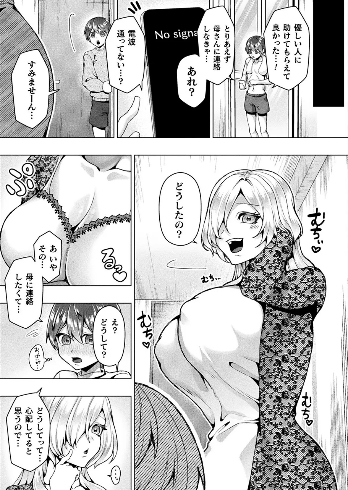 コミックアンリアル Vol.114 137ページ