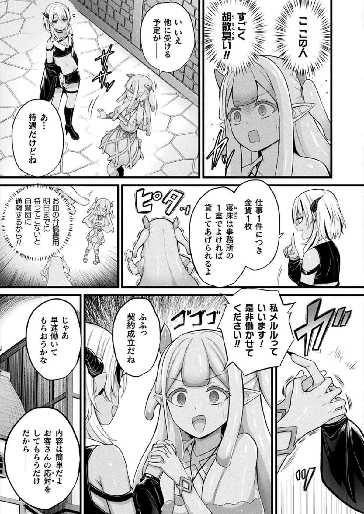 コミックアンリアル Vol.114 21ページ