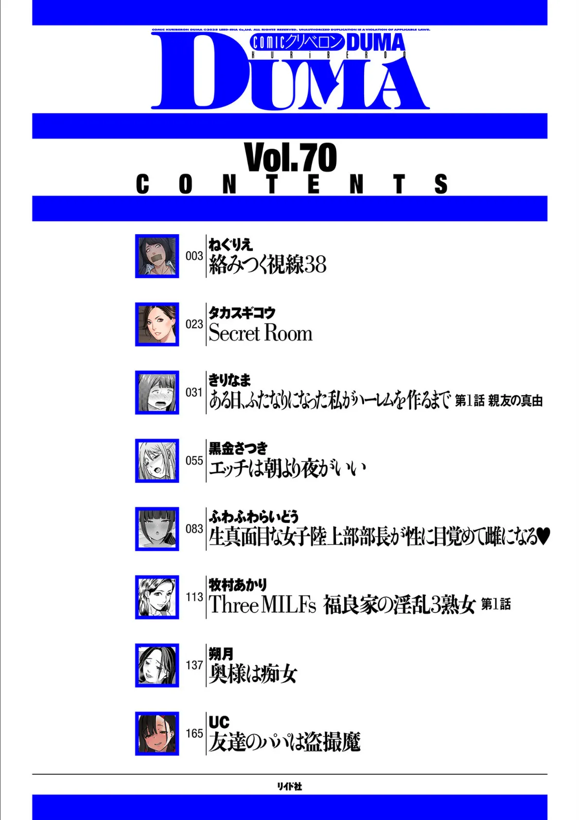 comicクリベロン DUMA Vol.70 2ページ