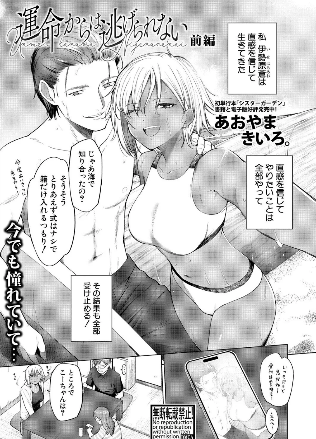 COMIC真激2025年4月号 12ページ