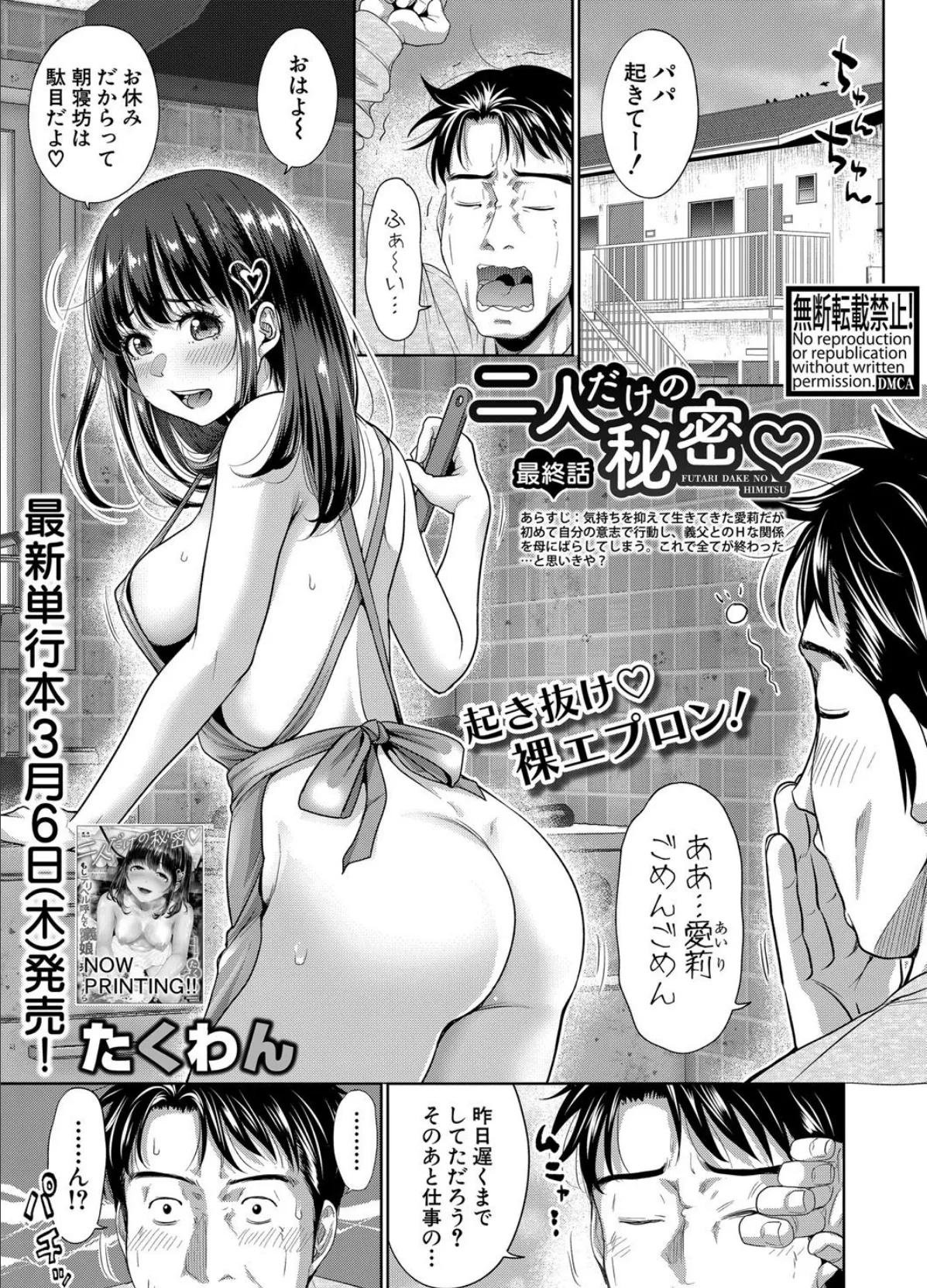 COMIC真激2025年4月号 2ページ