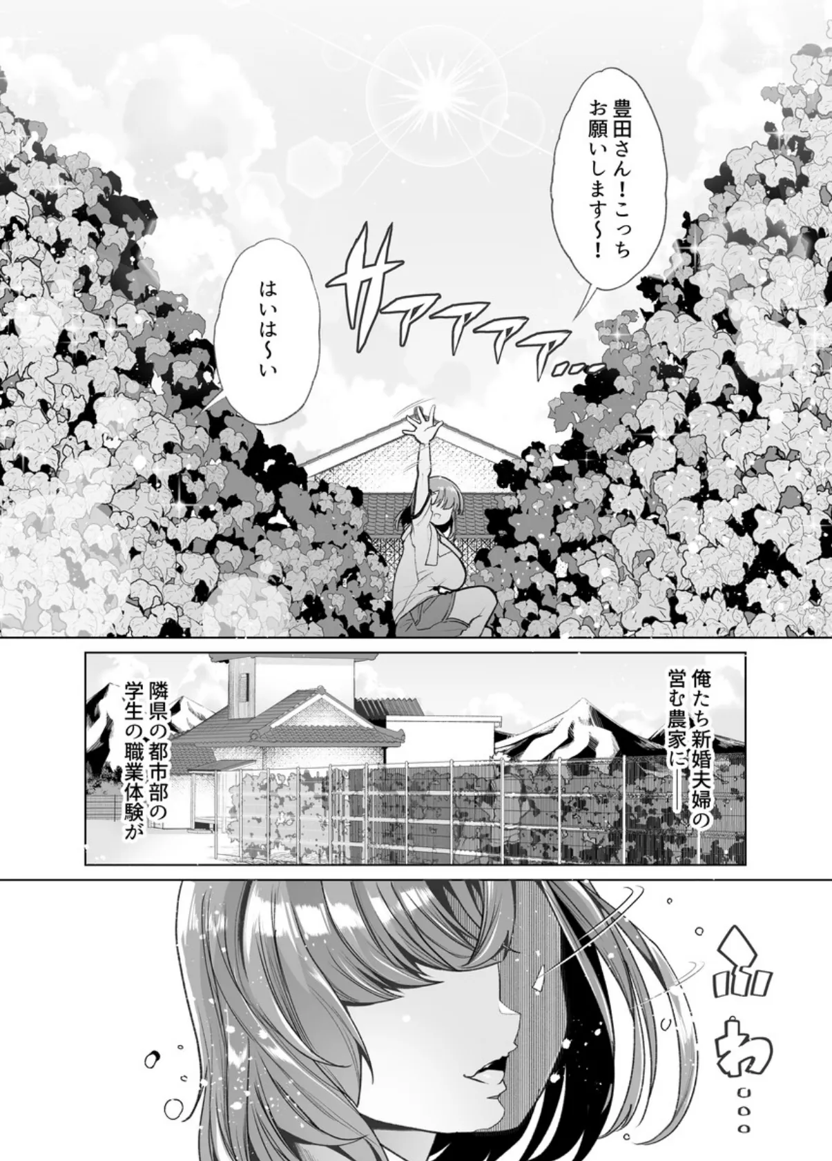 ただひたすら。(1) 〜新婚農家の俺んちに職業体験に来たJKがめちゃくちゃエロかったせいで〜 2ページ