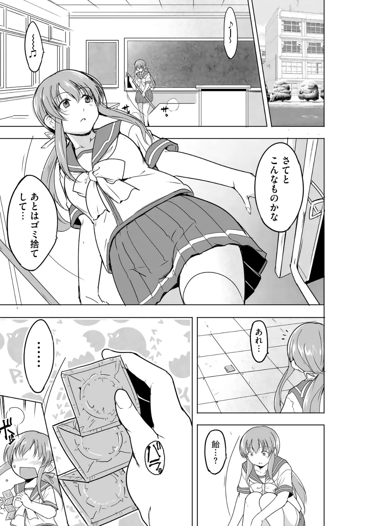 隷属契約【FANZA特典&かきおろし漫画付】 9ページ