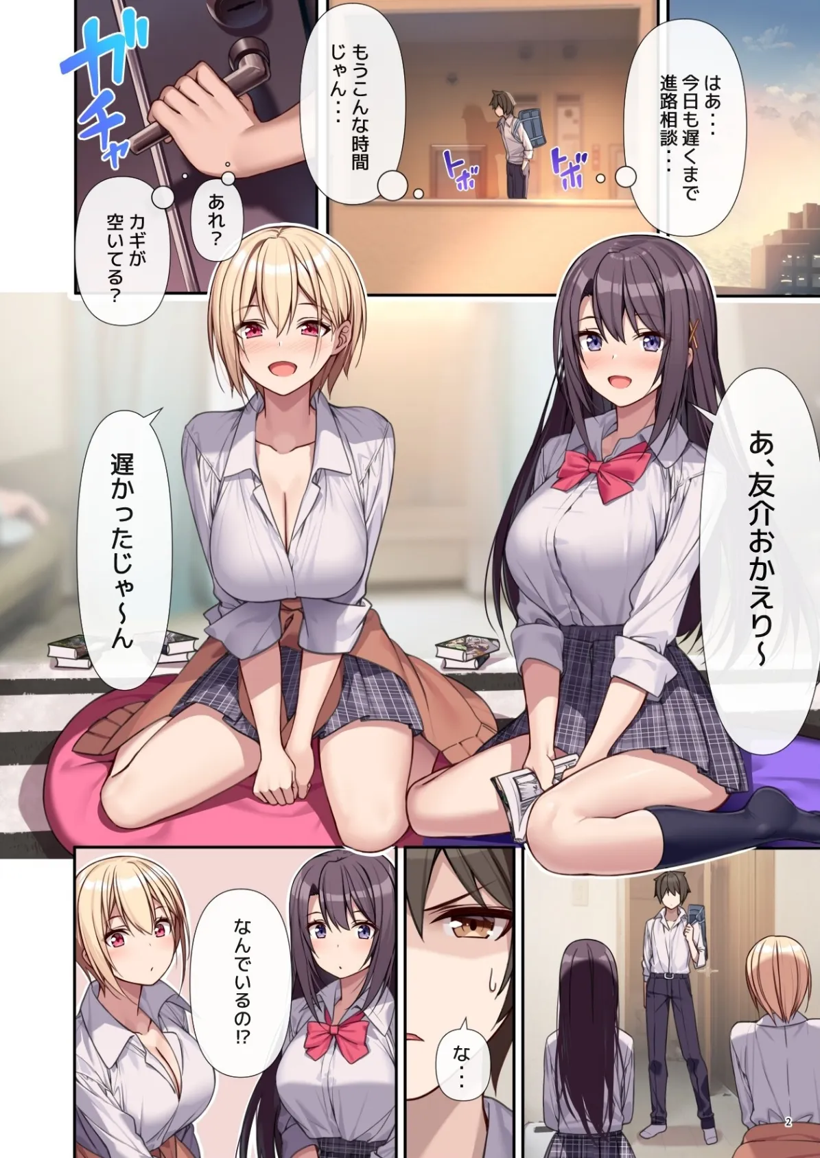 ラブトラ!after story 4ページ