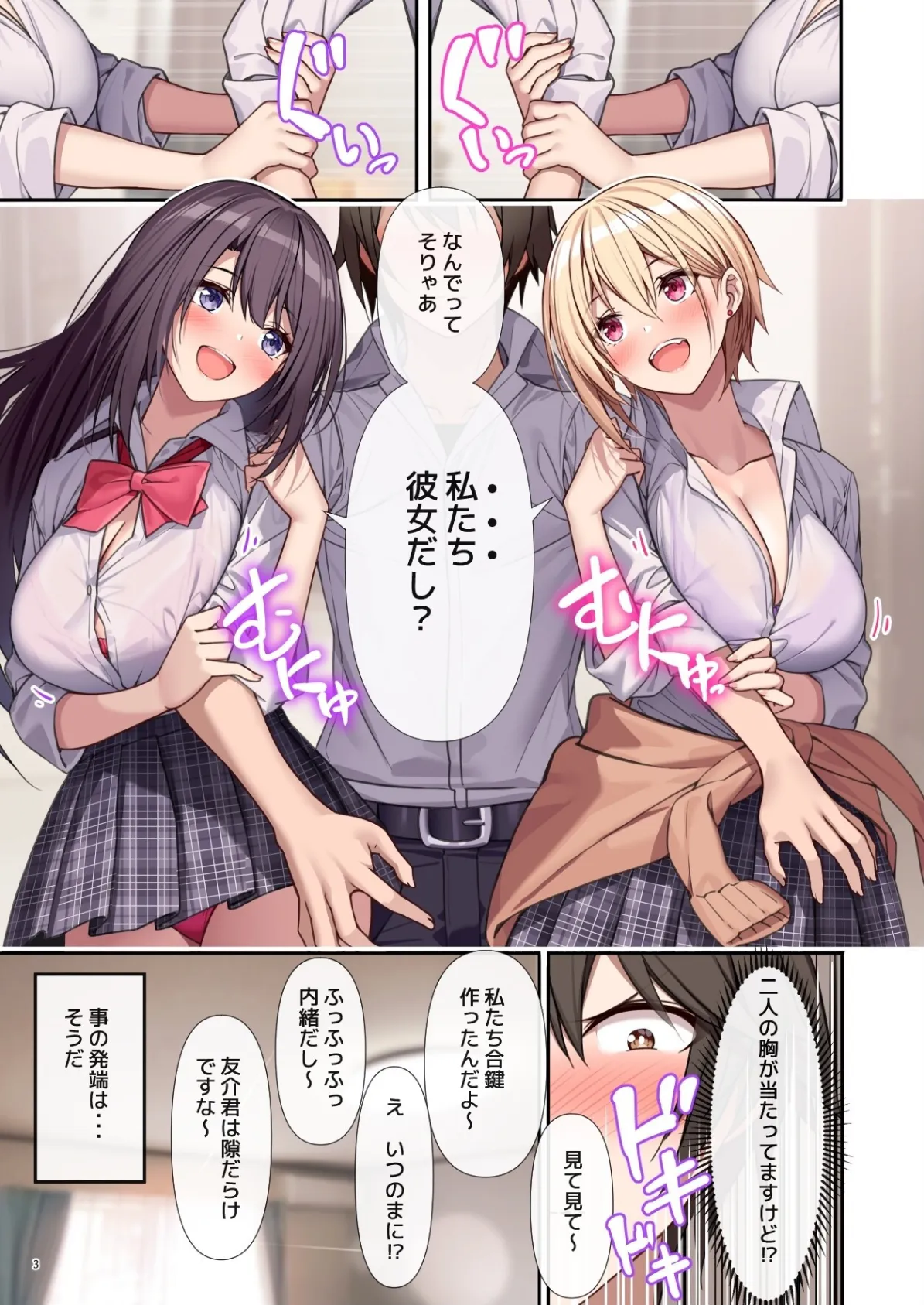 ラブトラ!after story 5ページ