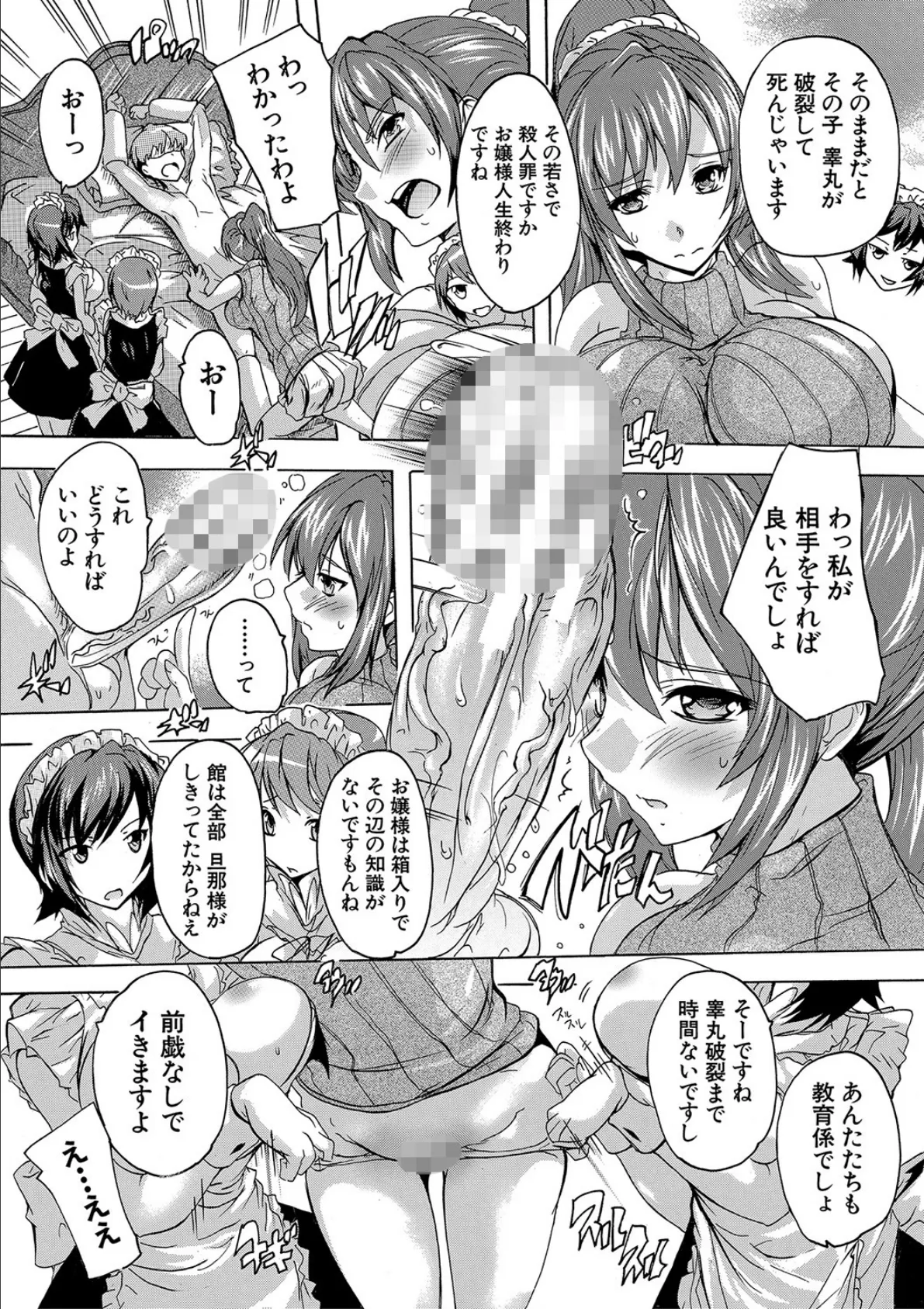 極上!!ハーレム館【1話立ち読み付き】 27ページ