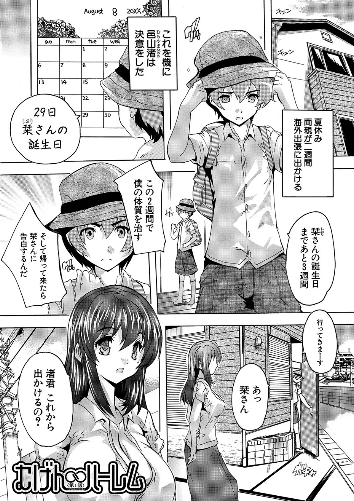 極上!!ハーレム館【1話立ち読み付き】 3ページ