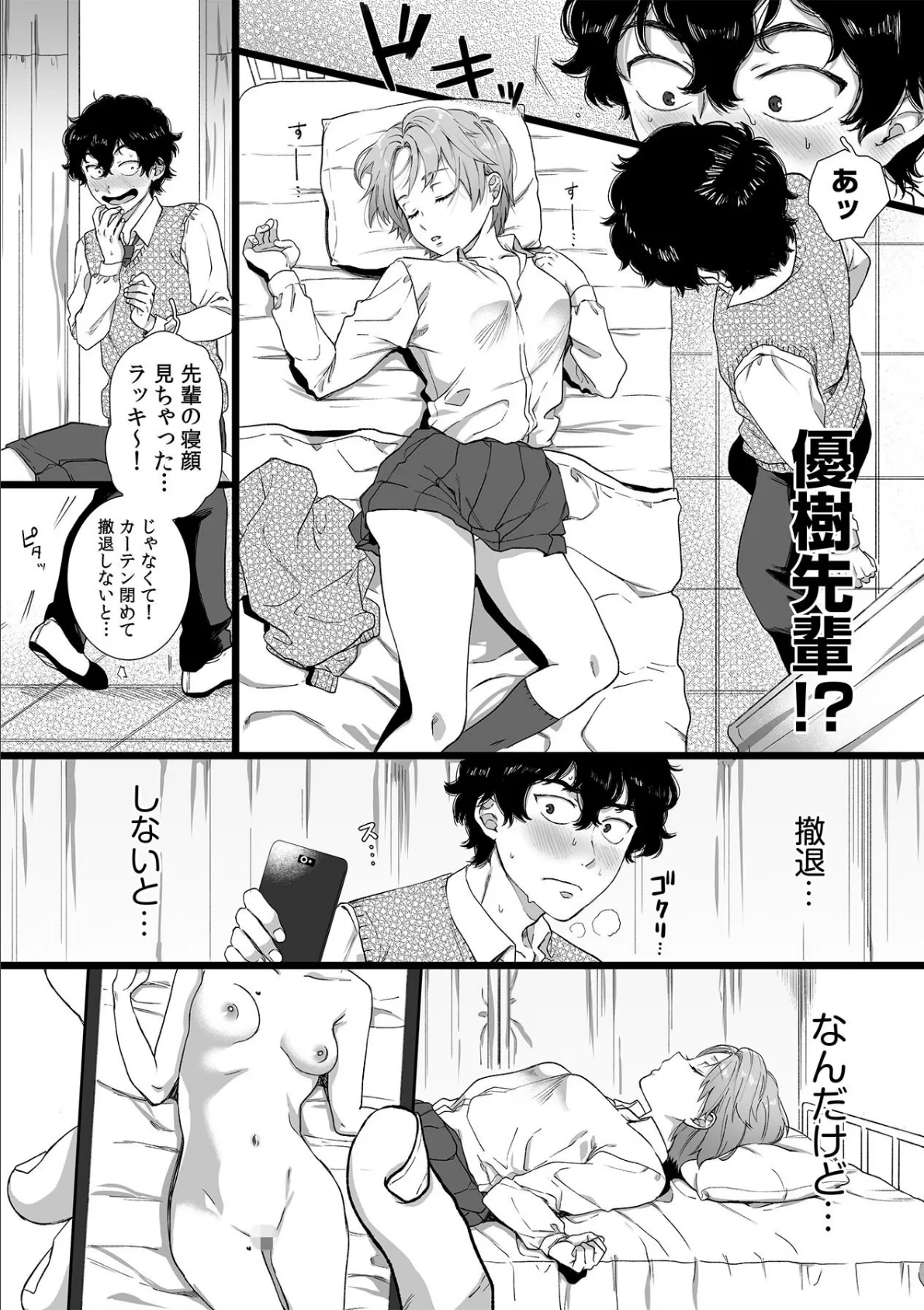 裏垢女子は憧れの先輩!?〜アソコがぬるぬるで挿入っちゃいそうなんですが!!〜【描き下ろし付き電子単行本】 13ページ