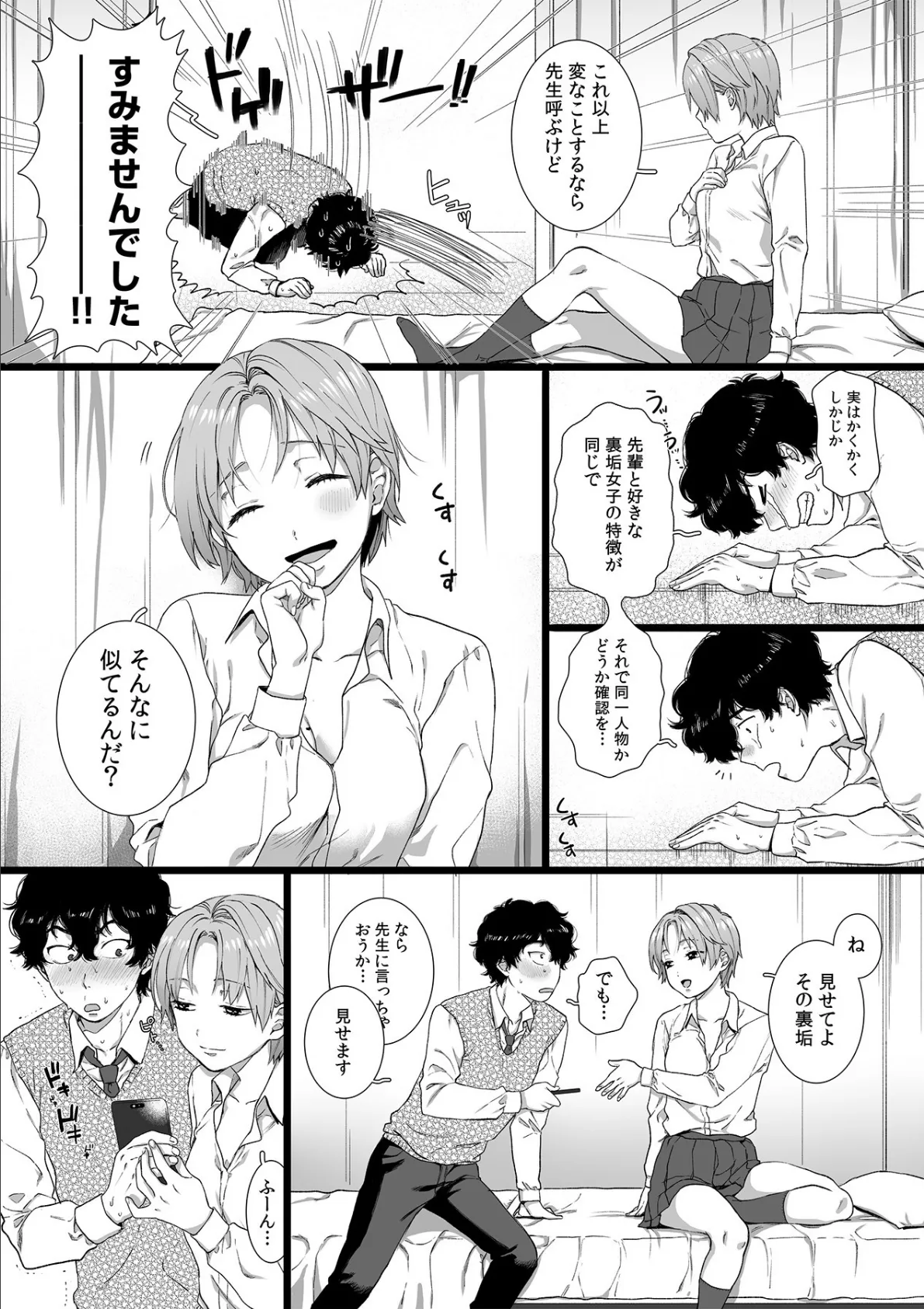 裏垢女子は憧れの先輩!?〜アソコがぬるぬるで挿入っちゃいそうなんですが!!〜【描き下ろし付き電子単行本】 16ページ