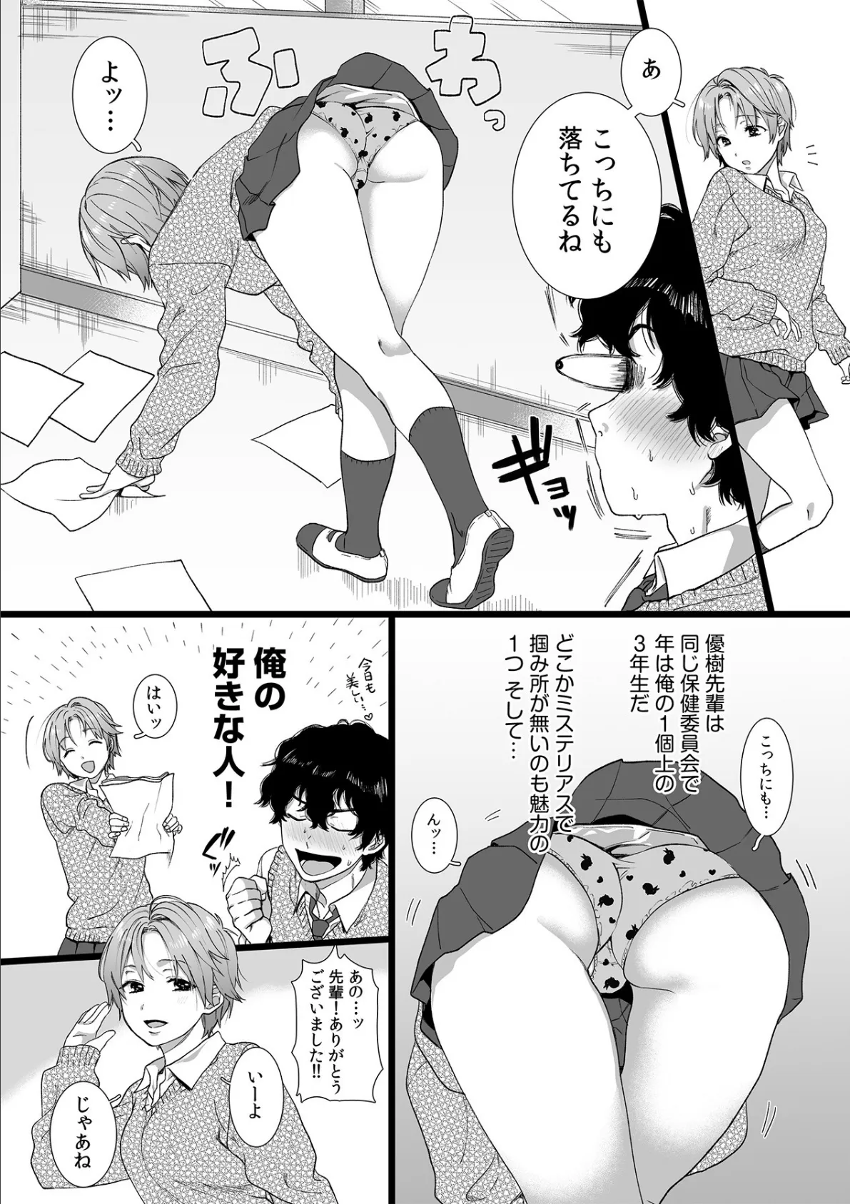 裏垢女子は憧れの先輩!?〜アソコがぬるぬるで挿入っちゃいそうなんですが!!〜【描き下ろし付き電子単行本】 8ページ