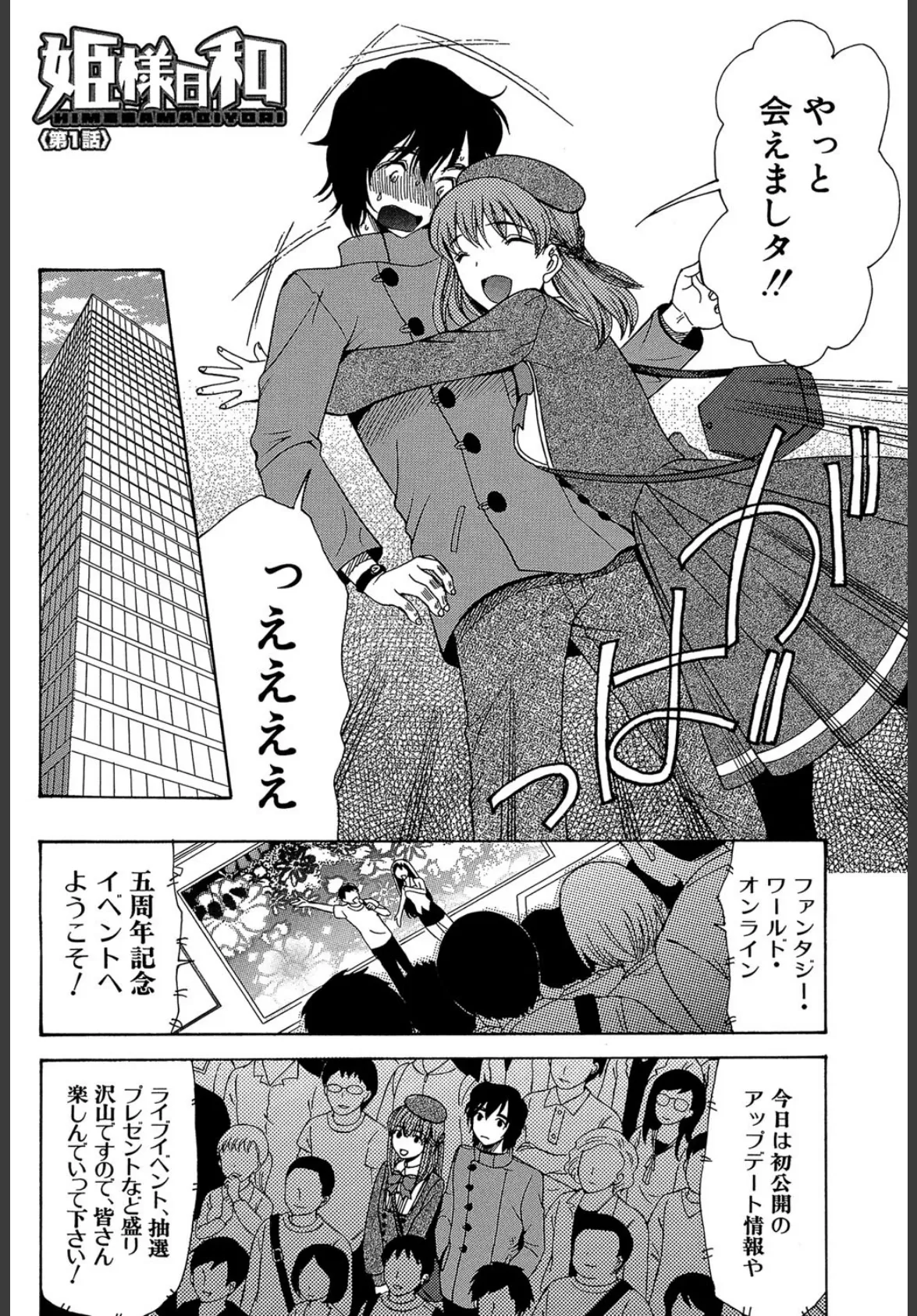 王女様キター(゜∀゜)ー!【1話無料試し読み付き】 4ページ