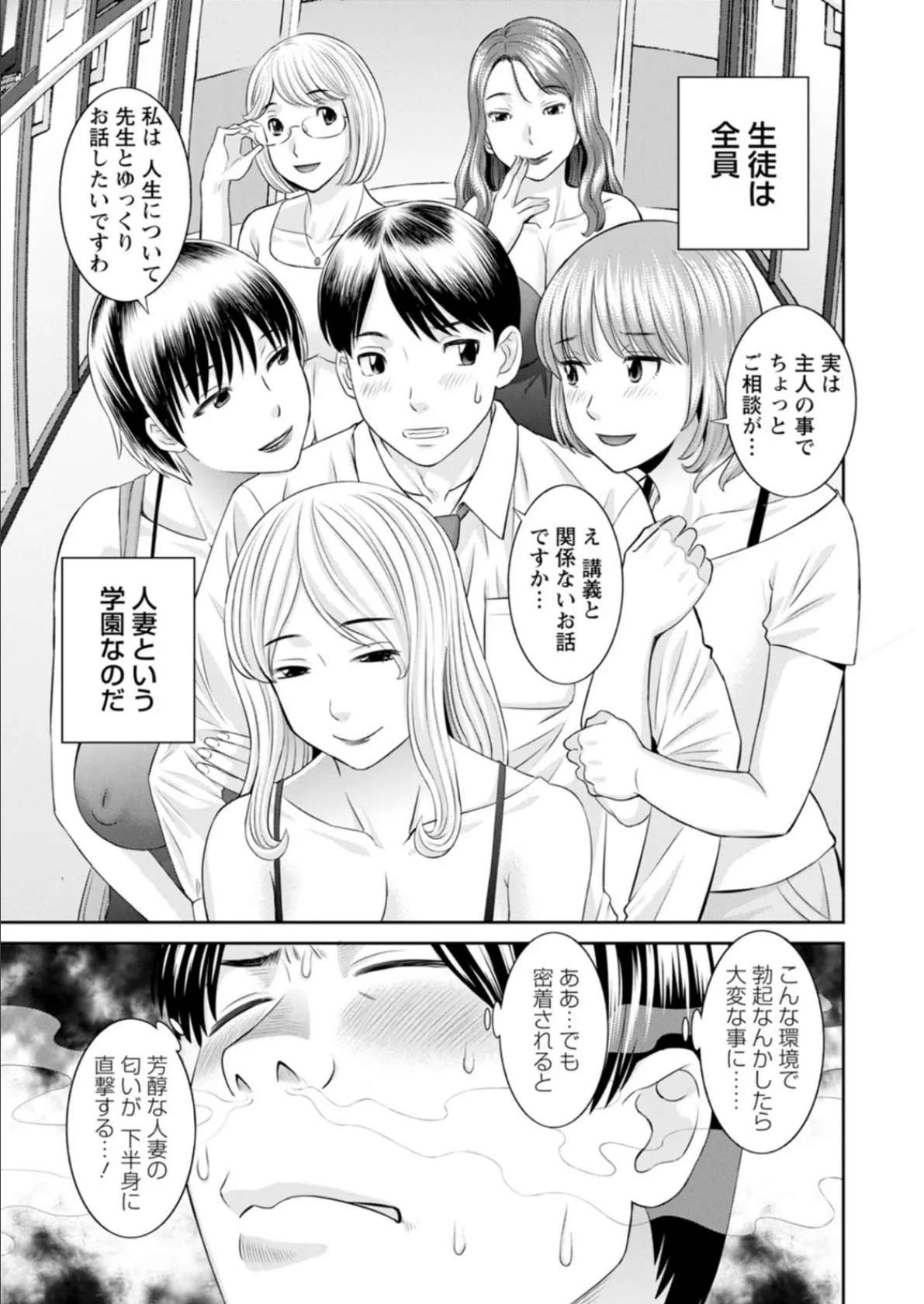 快感人妻学園 : 2 絶頂!人妻性活 9ページ