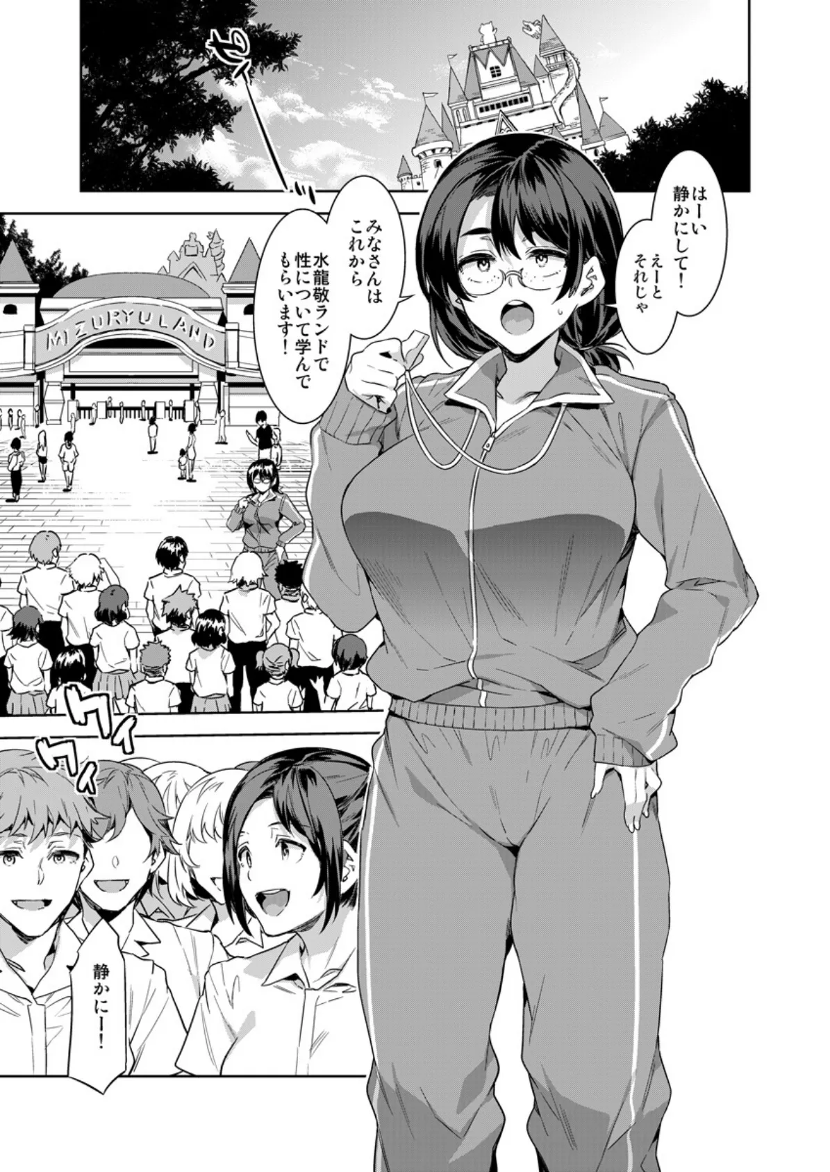 ビッチが集まるテーマパーク!水龍敬ランド 9 3ページ