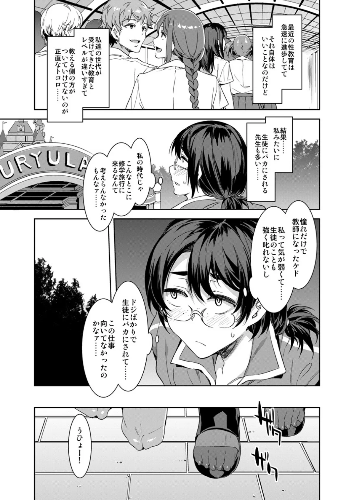 ビッチが集まるテーマパーク!水龍敬ランド 9 5ページ