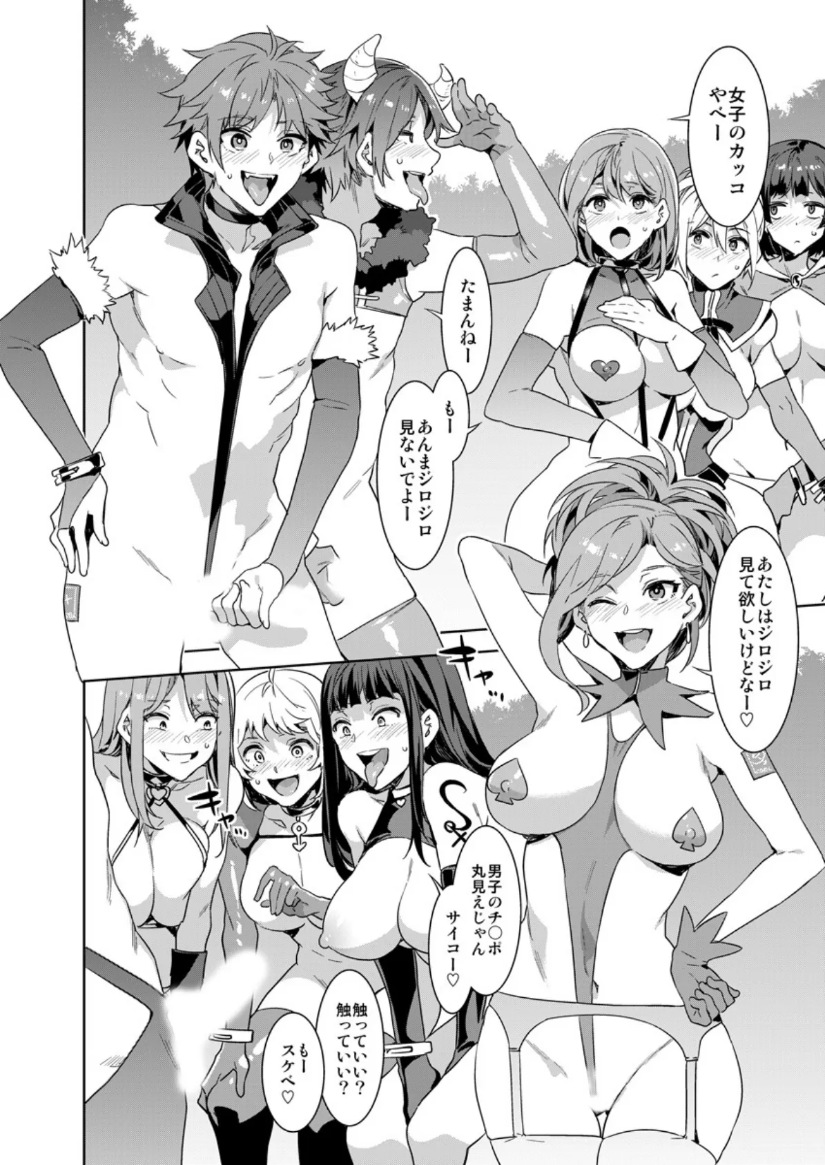 ビッチが集まるテーマパーク!水龍敬ランド 9 6ページ