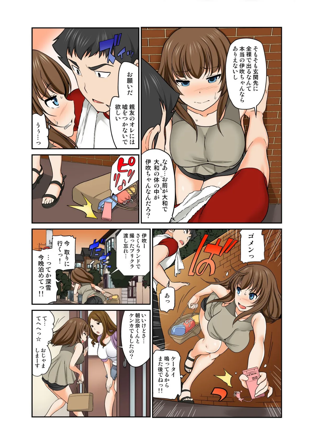 Exchange〜幼なじみと入れ替わり!?〜【単話】 12 4ページ