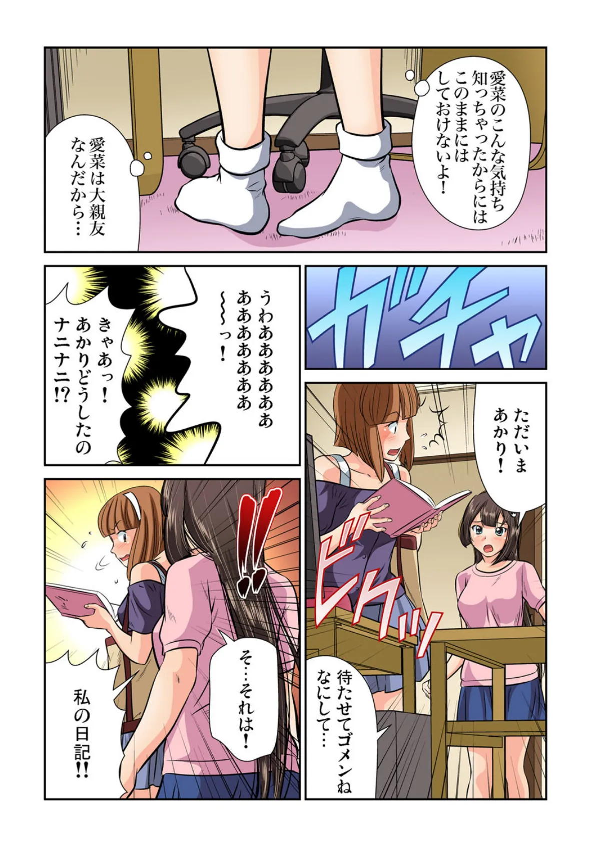 欲しくてたまらないのにお兄ちゃんがシてくれない! (12) 4ページ