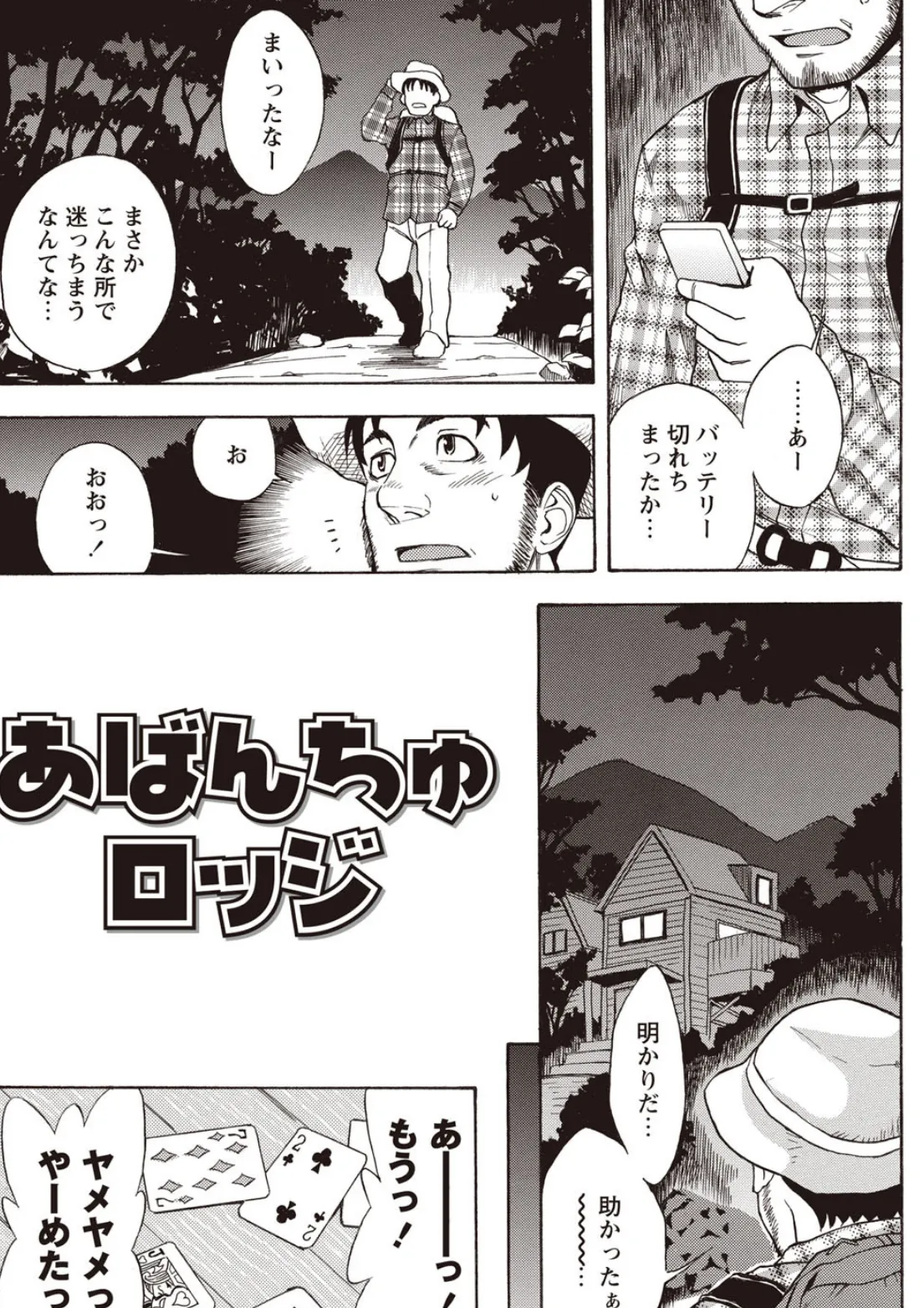 すい〜とびっち! 6ページ