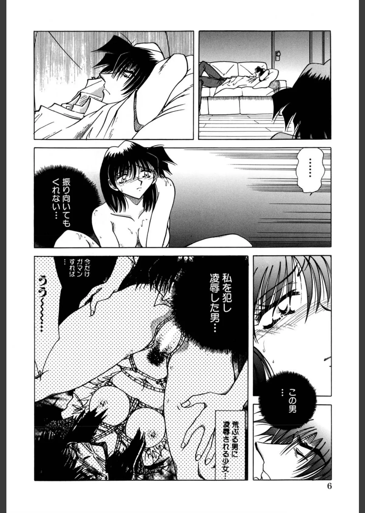 地獄調教(高解像度) 7ページ