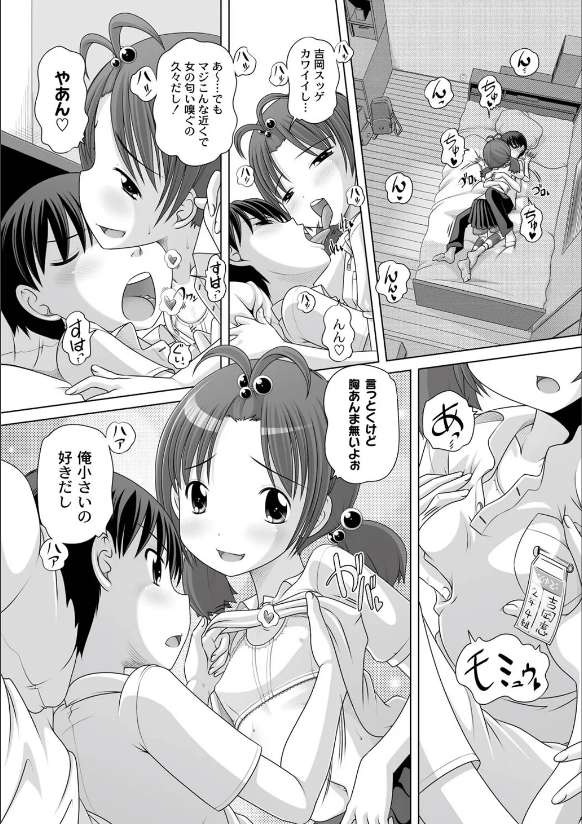 PLUM LS Vol.4 8ページ