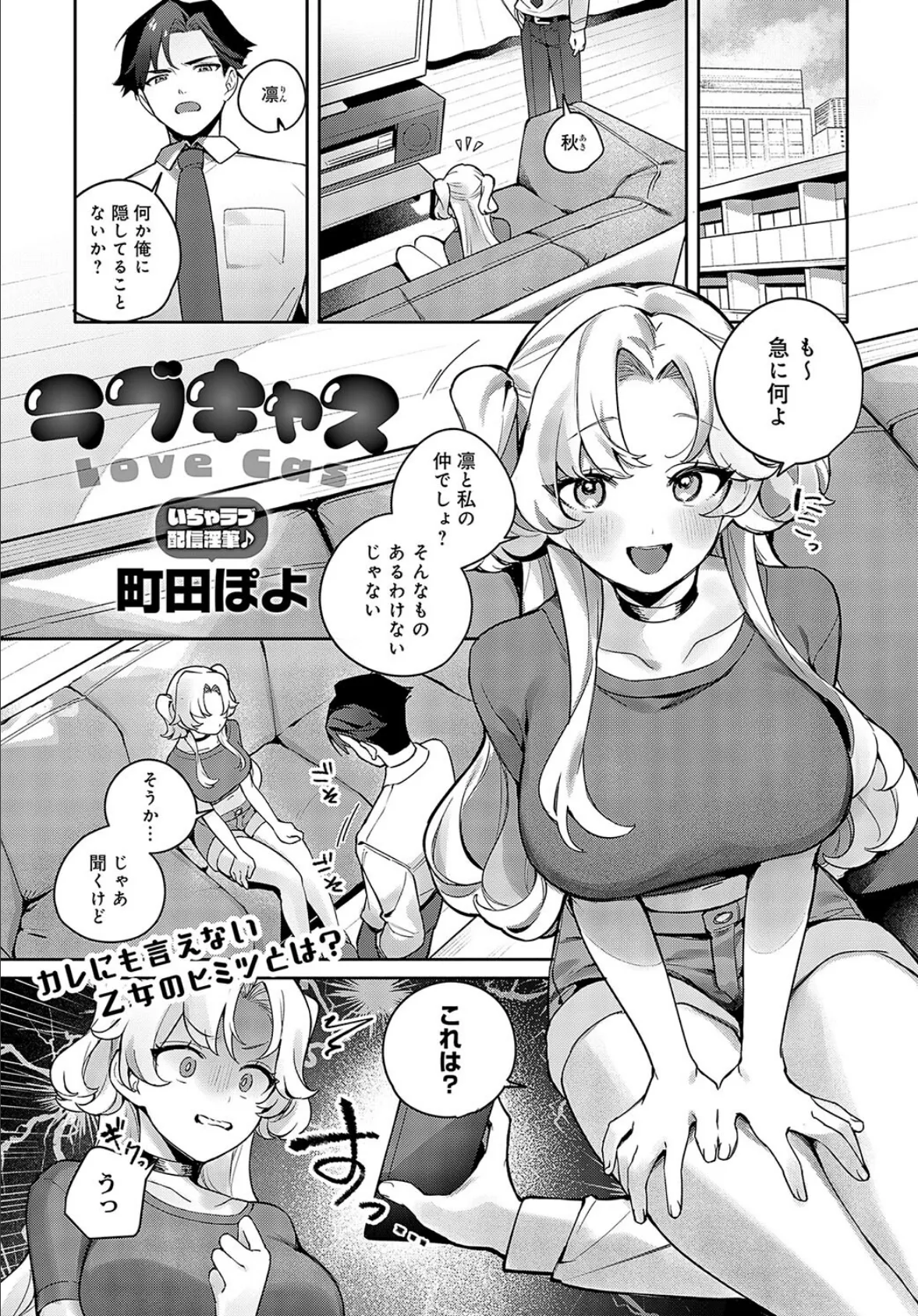 comicアンスリウム Vol.144 2025年4月号 22ページ