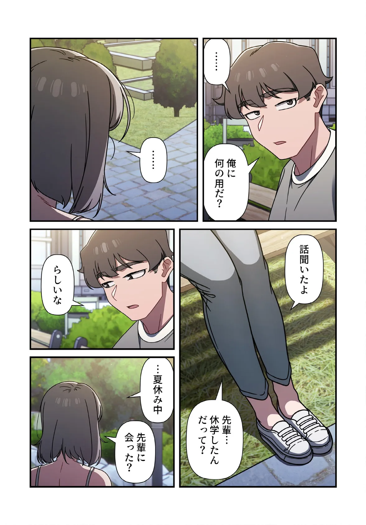 スイッチ・オン【分冊版】56話 4ページ