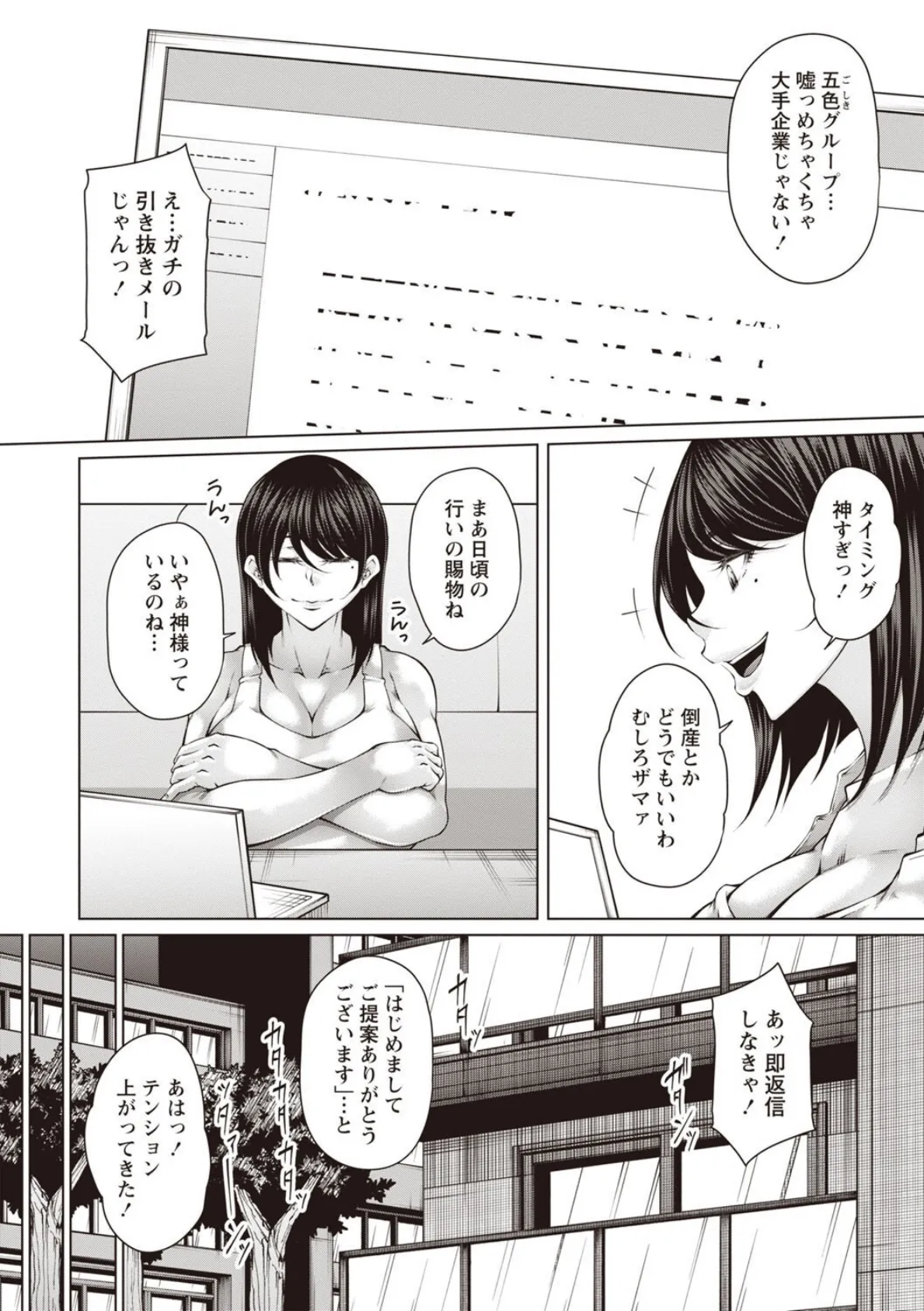 財と肉棒(ちんぽ)の成り上がり―Bottom Boy Revenger―〜三郷梓〜 4ページ