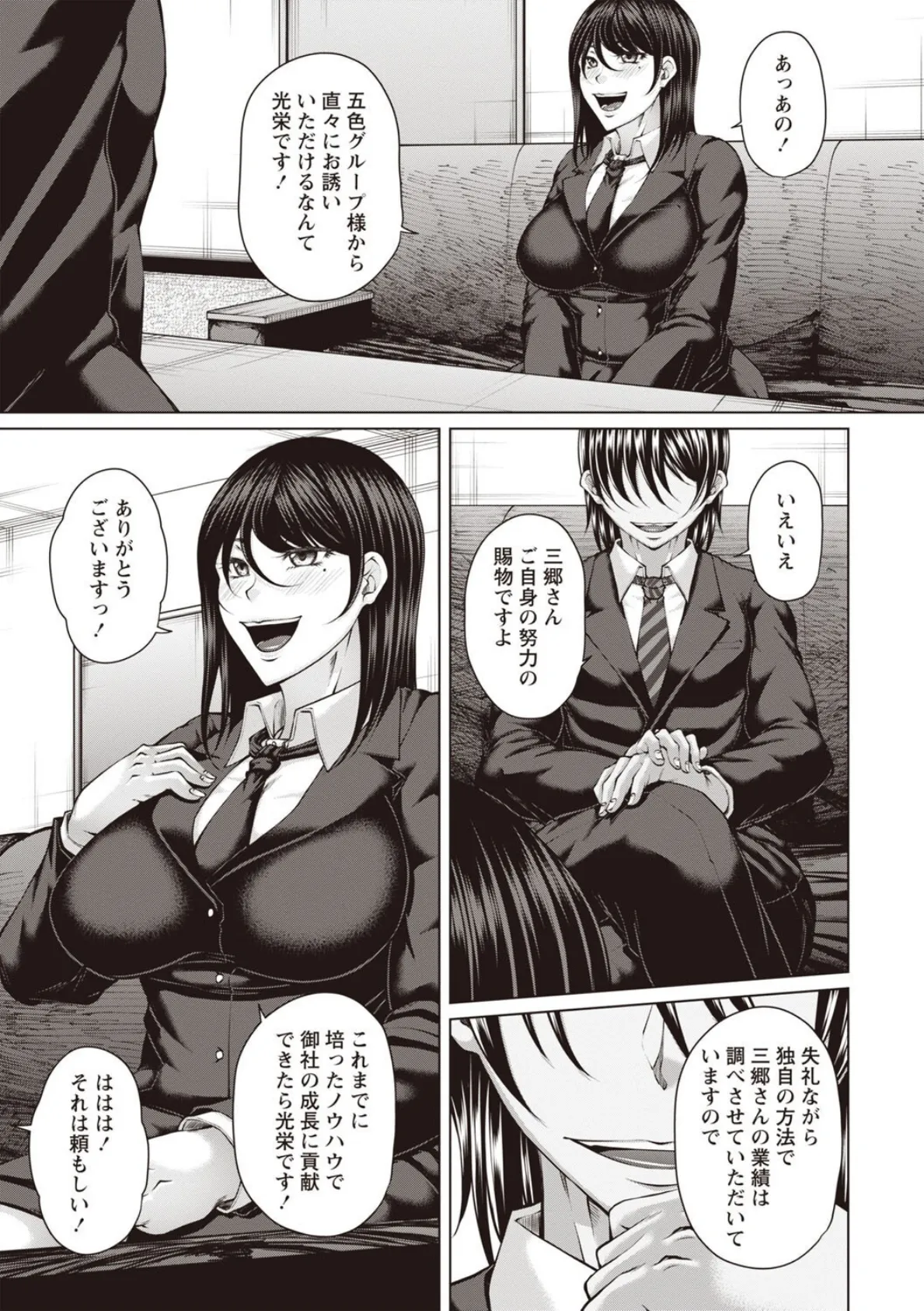 財と肉棒(ちんぽ)の成り上がり―Bottom Boy Revenger―〜三郷梓〜 7ページ