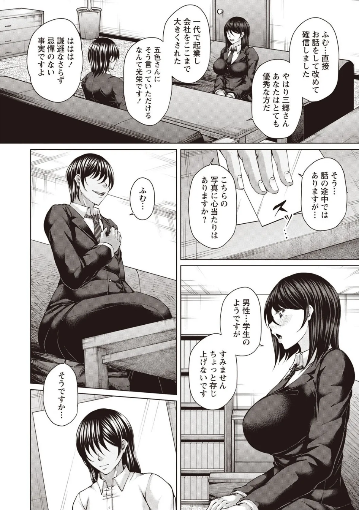 財と肉棒(ちんぽ)の成り上がり―Bottom Boy Revenger―〜三郷梓〜 8ページ