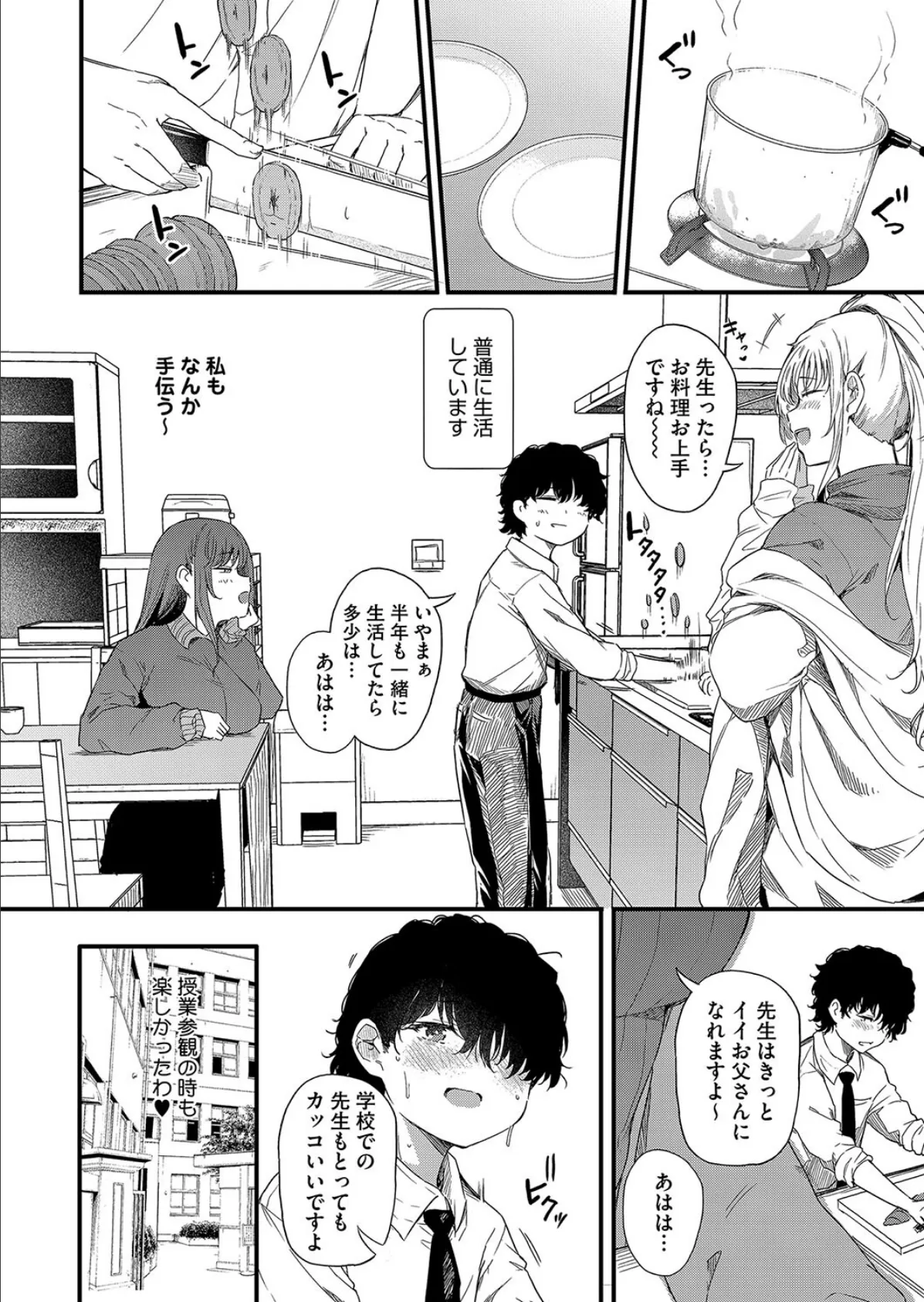 綾瀬ギャルは僕に夢中―お母さんも混ぜなさいよ―最終話 2ページ