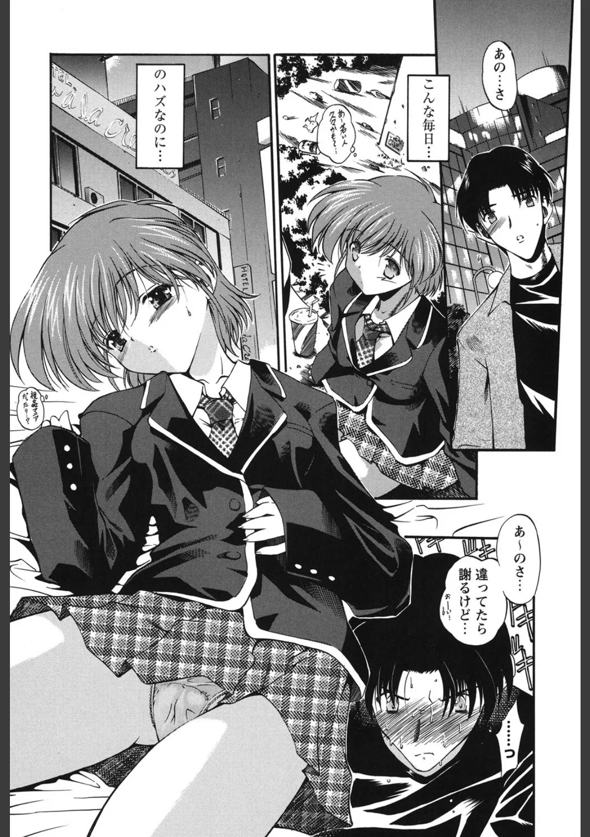 濡色の純嬢 7ページ