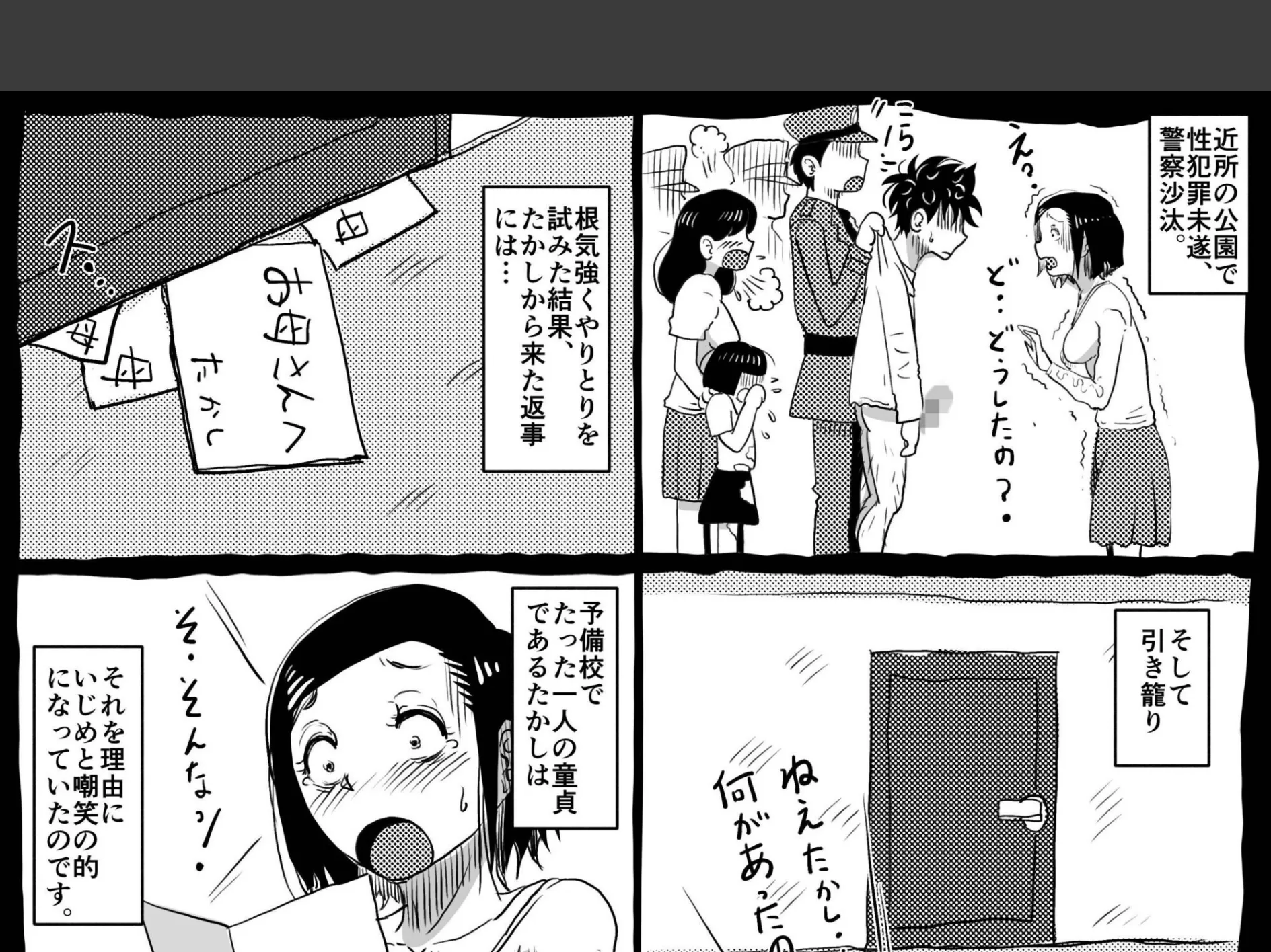 お母さんと僕【電子単行本】1巻【デジタル特装版】 14ページ