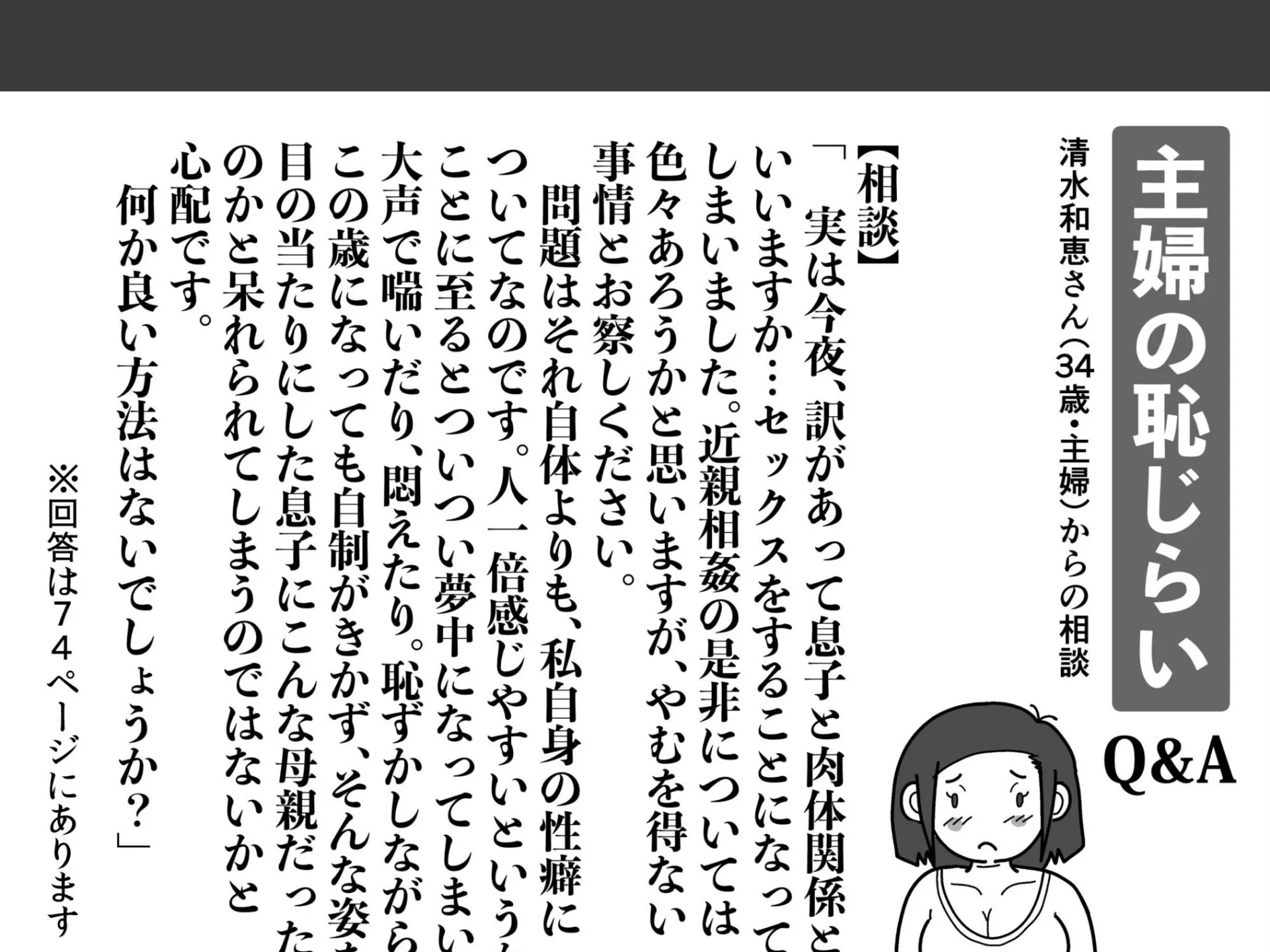 お母さんと僕【電子単行本】1巻【デジタル特装版】 4ページ