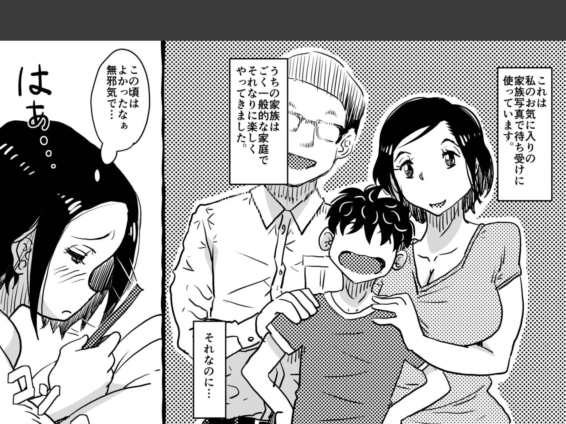 お母さんと僕【電子単行本】1巻【デジタル特装版】 9ページ