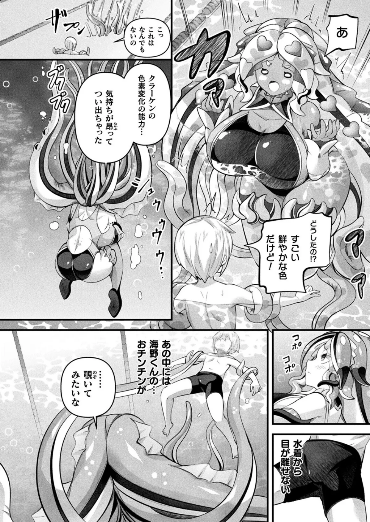 異種娘・ジャイアント〜大きなクラーケンさんにギュッとされたい〜【単話】 4ページ