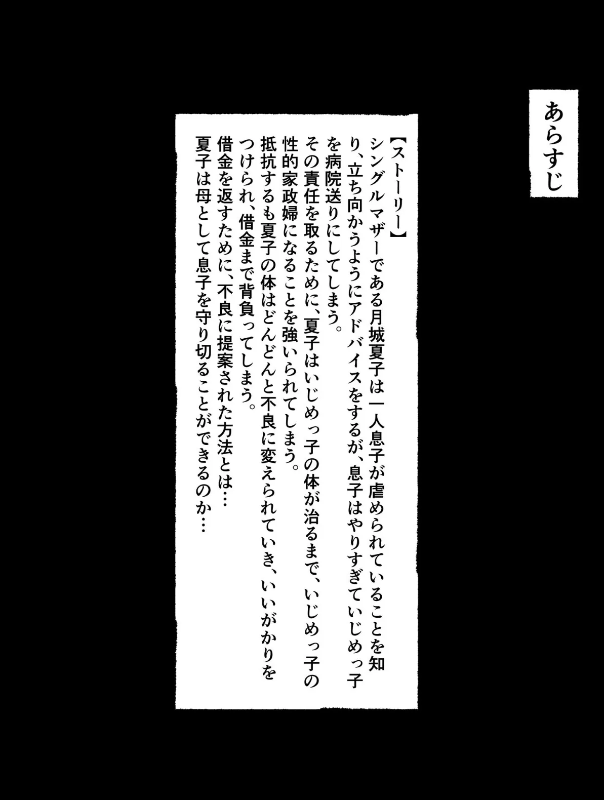 女手ひとつでボクを育ててくれた自慢の母がボクを守るためにいじめっ子の女になる話2 モザイク版 4ページ