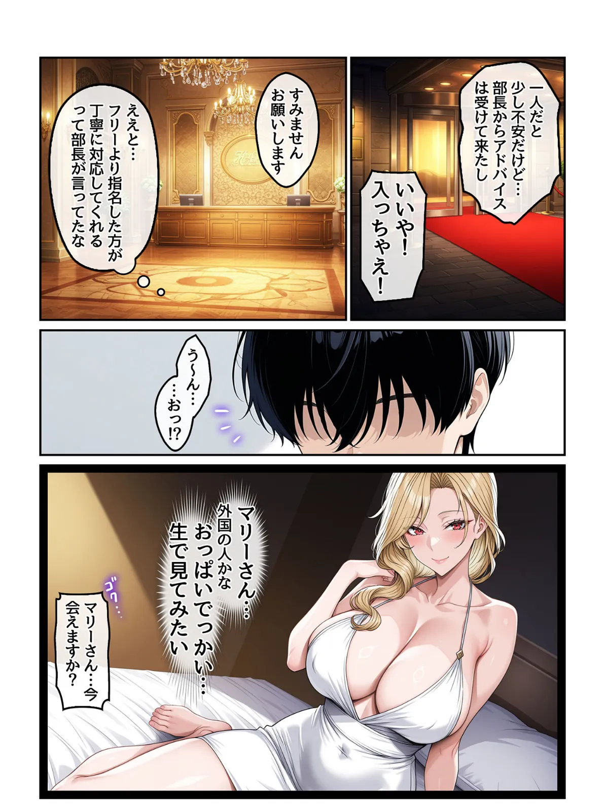 童貞の僕とピンサロ嬢とイチャラブ恋愛物語 モザイク版 3ページ