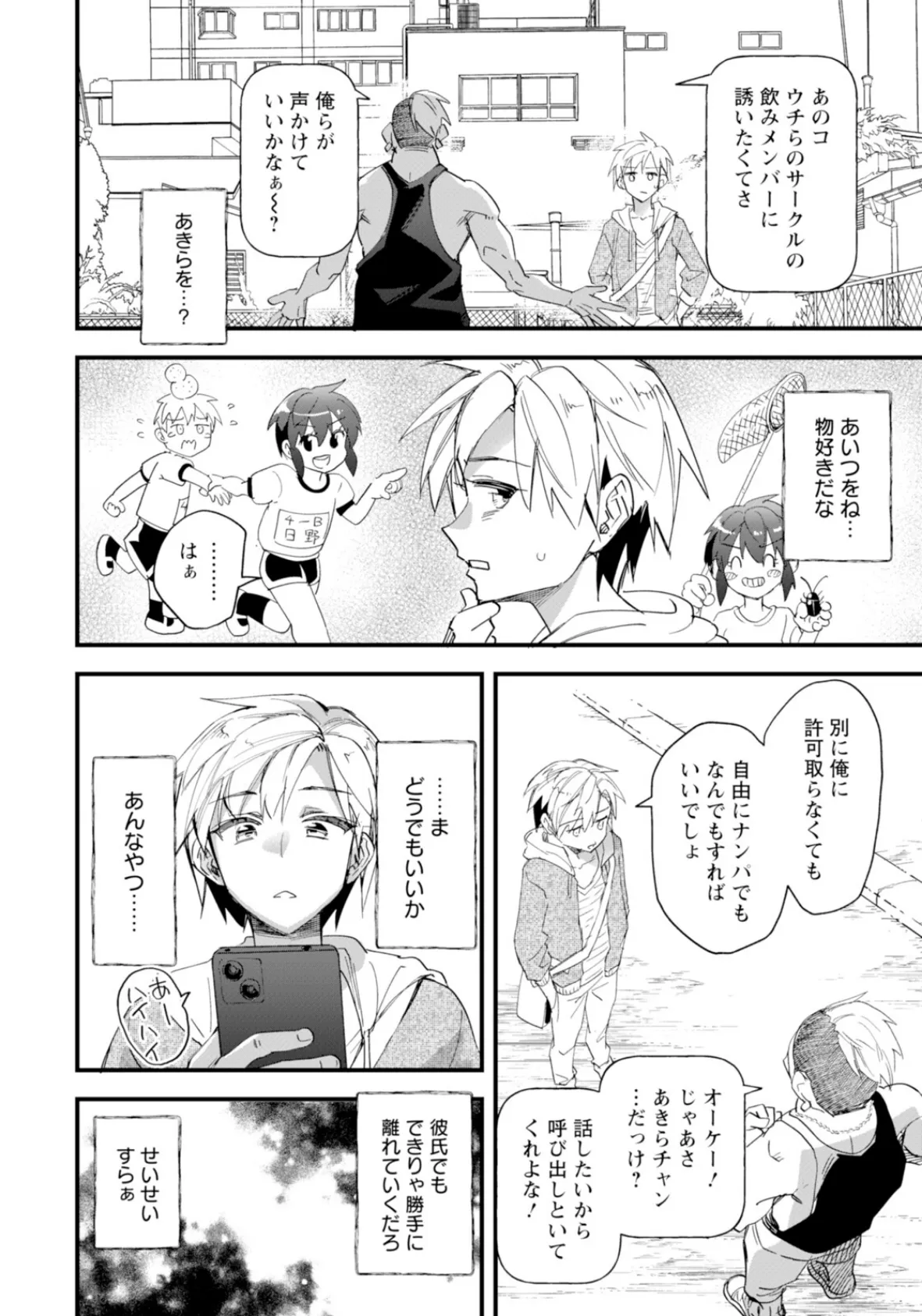 どうでもいいハズの女 【単話】 4ページ